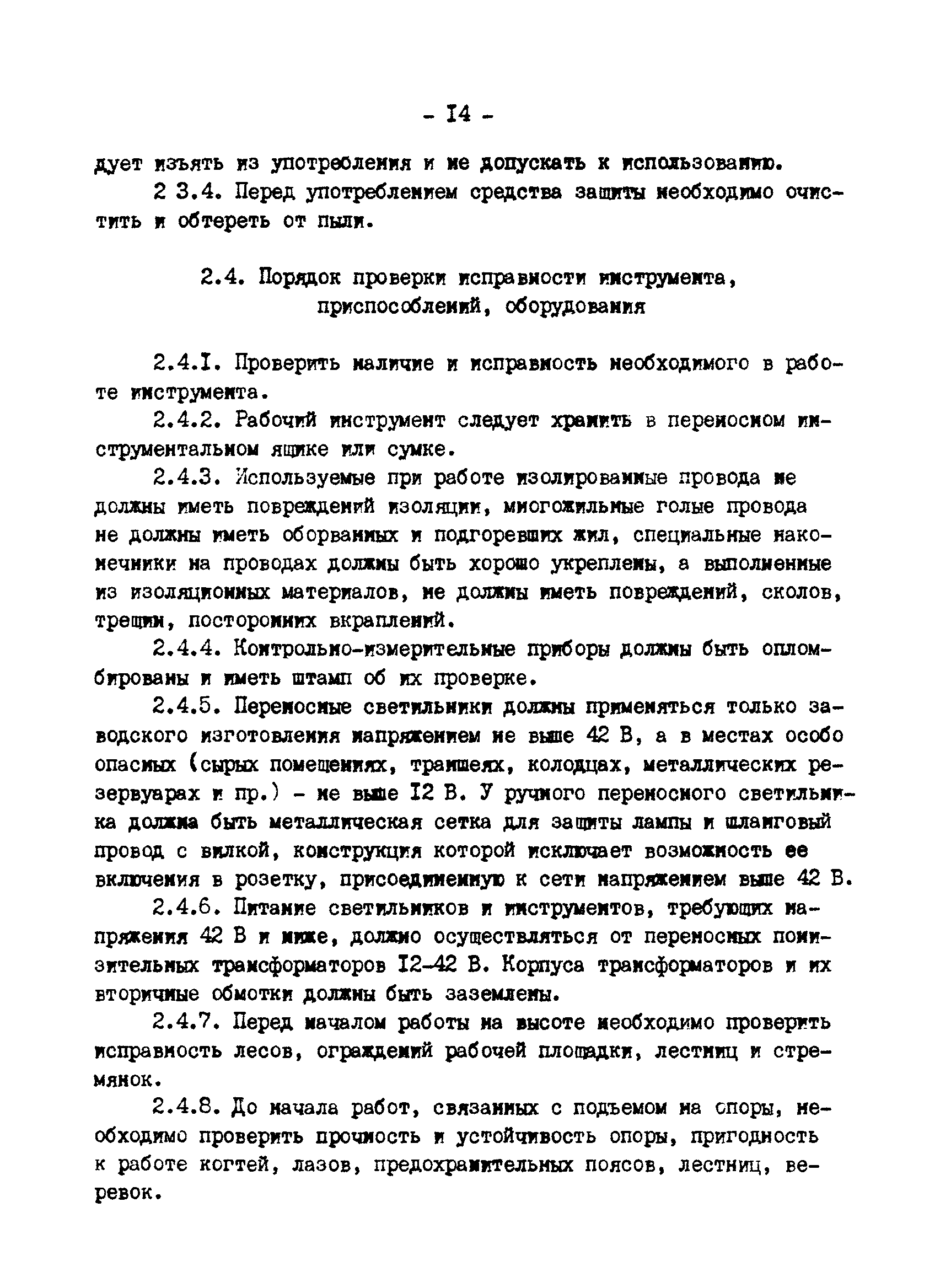 РД 34.03.229