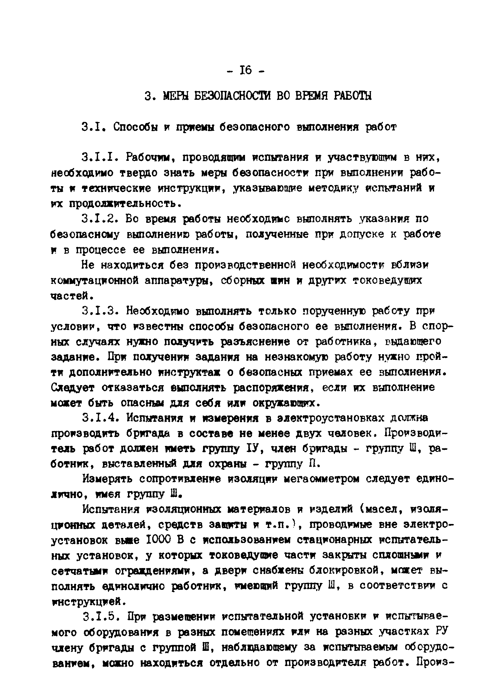 РД 34.03.229