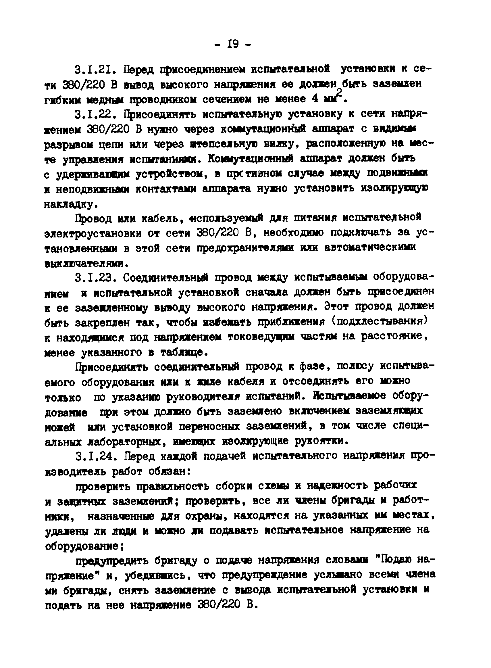 РД 34.03.229