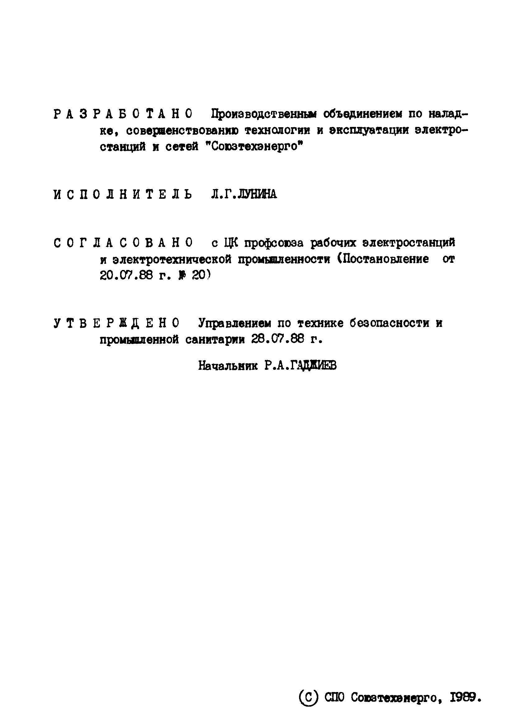 РД 34.03.229