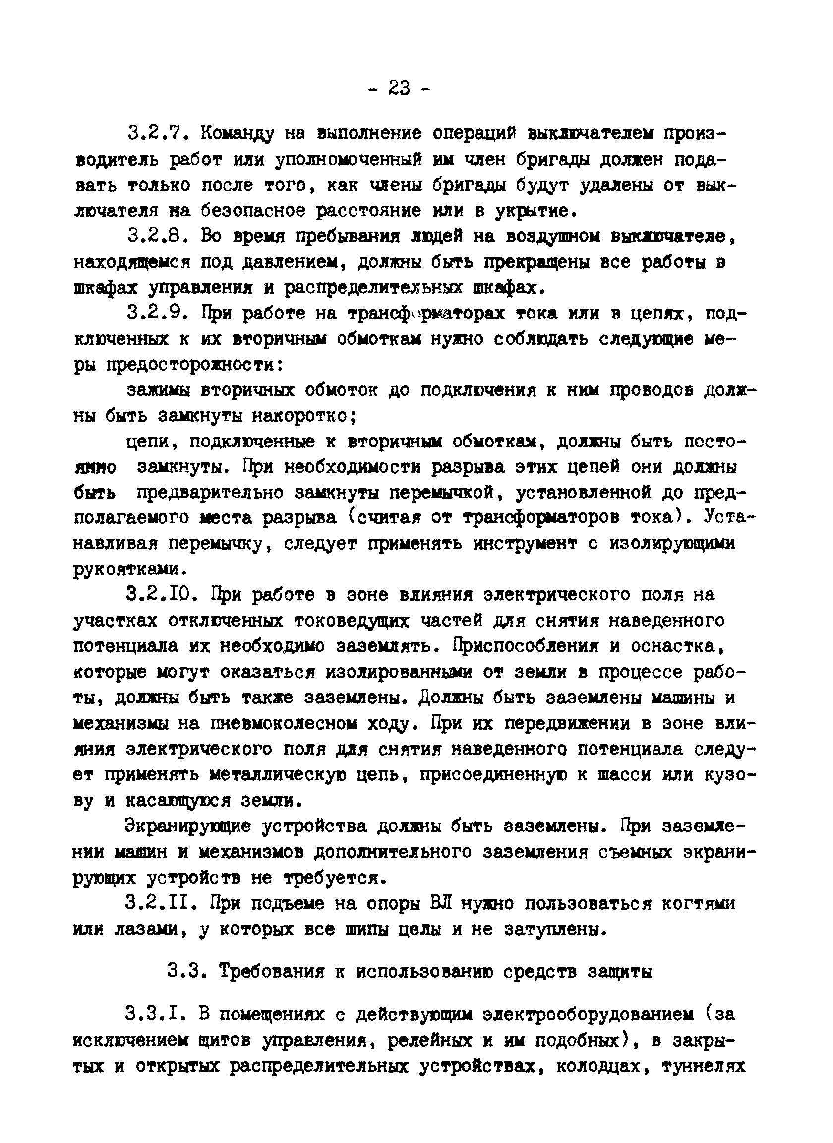 РД 34.03.229