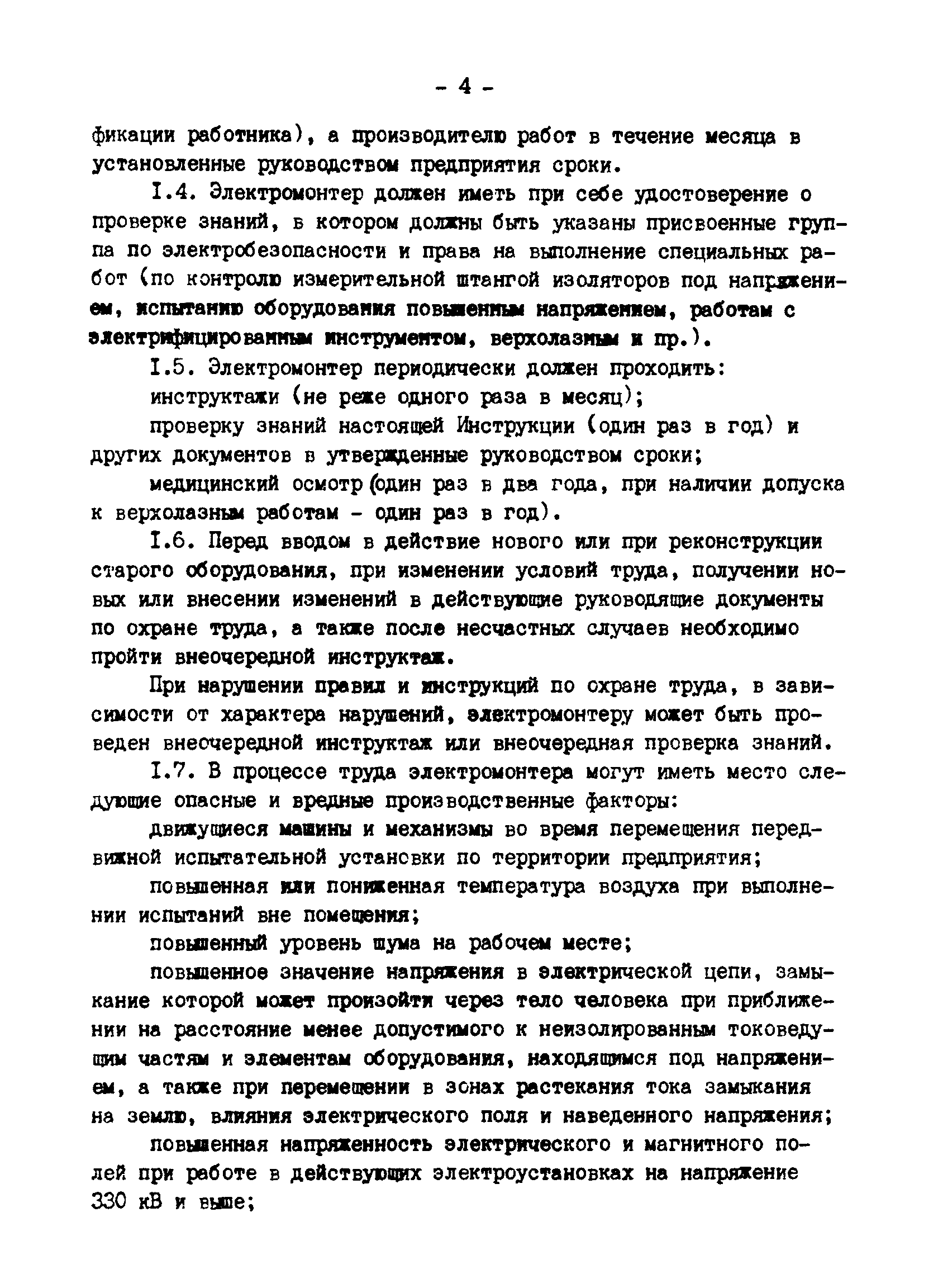 РД 34.03.229