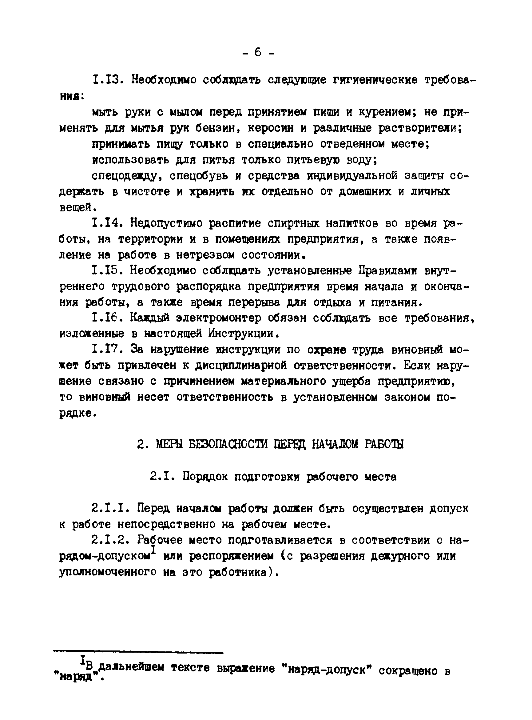 РД 34.03.229