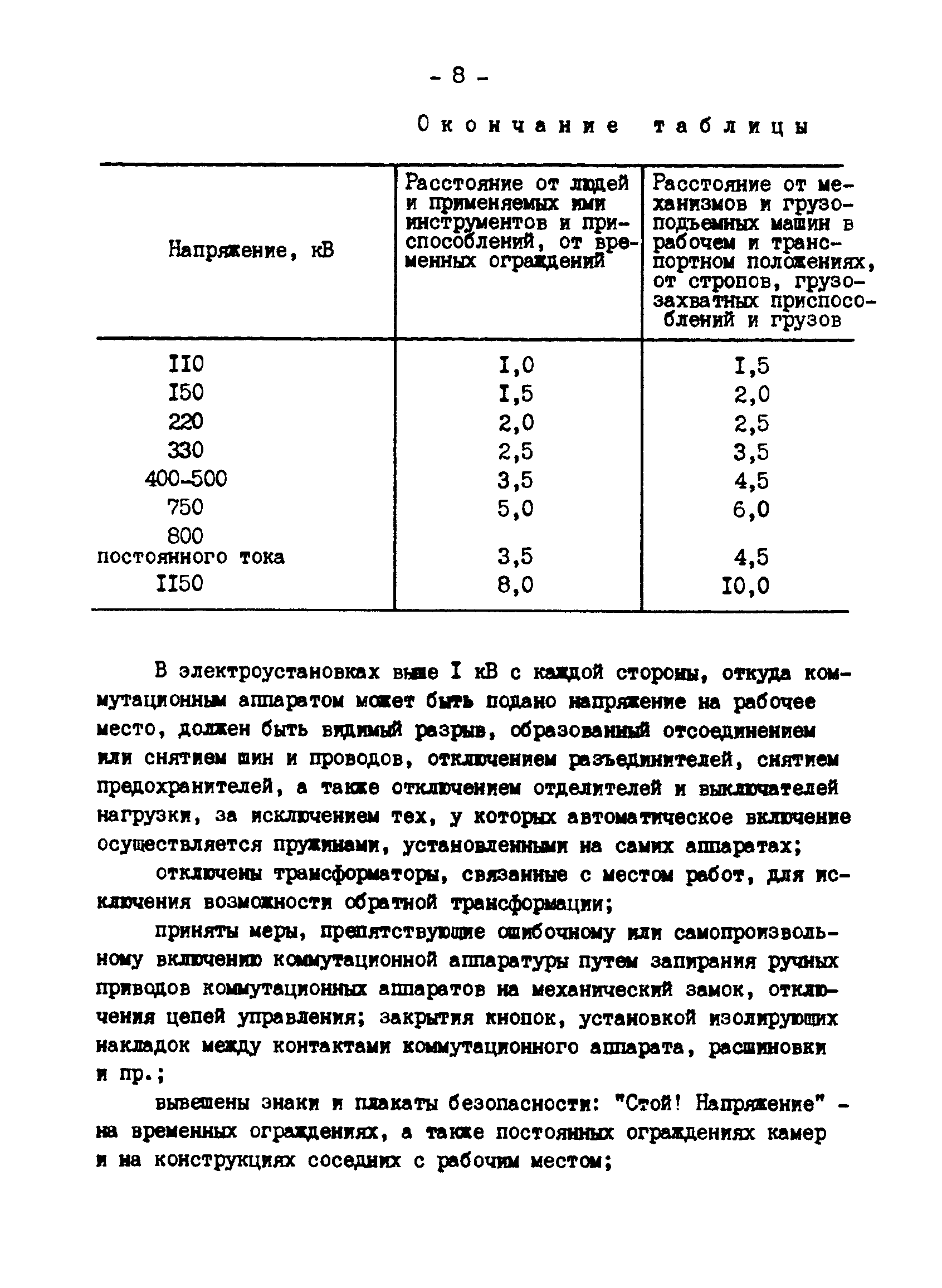 РД 34.03.229