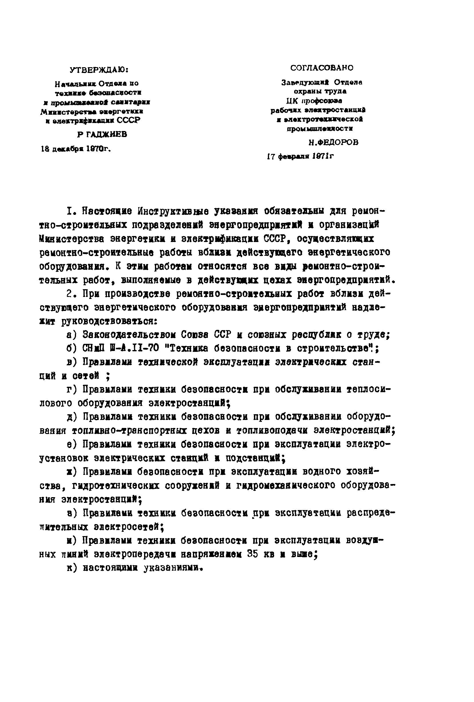 РД 34.03.224