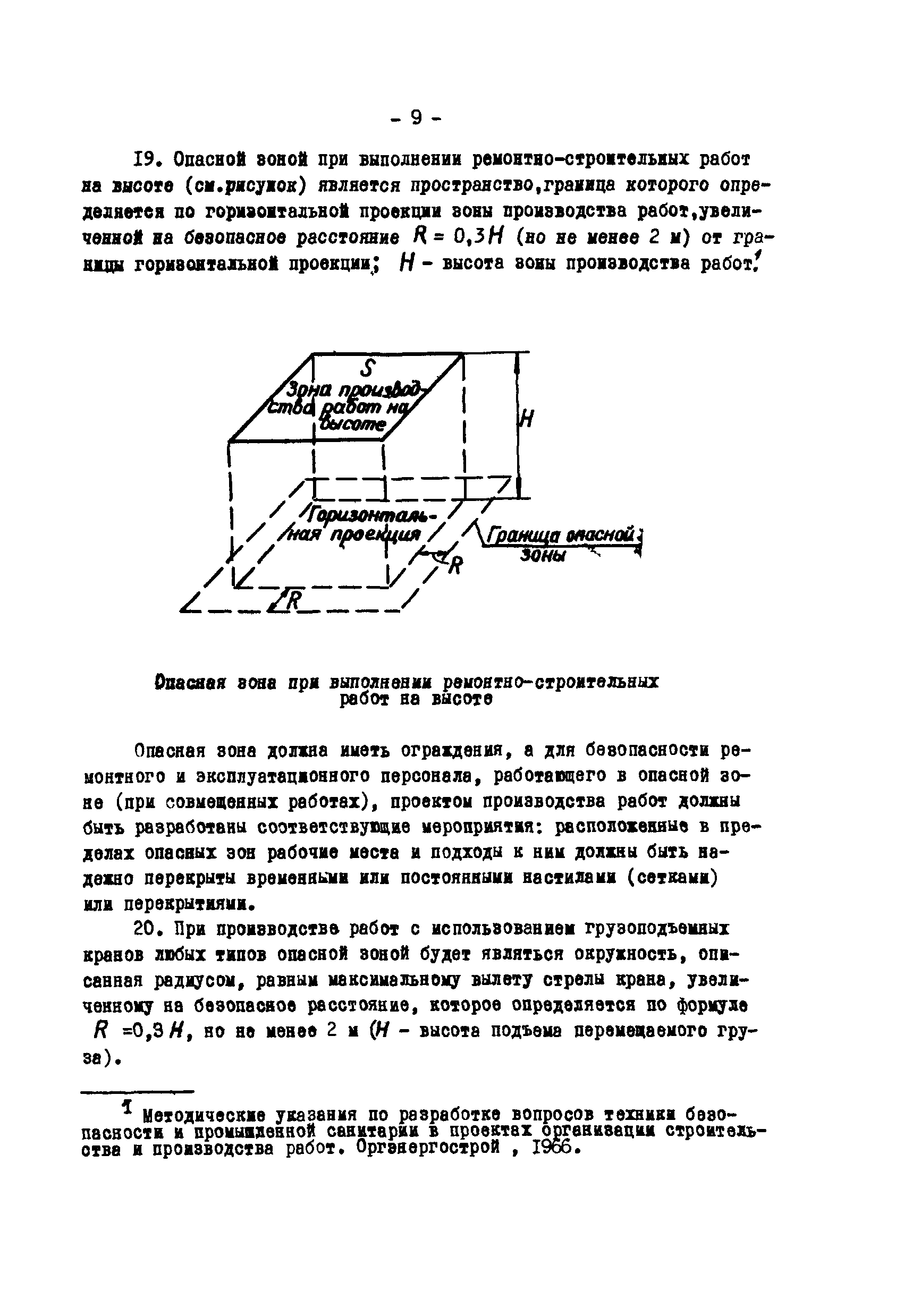 РД 34.03.224