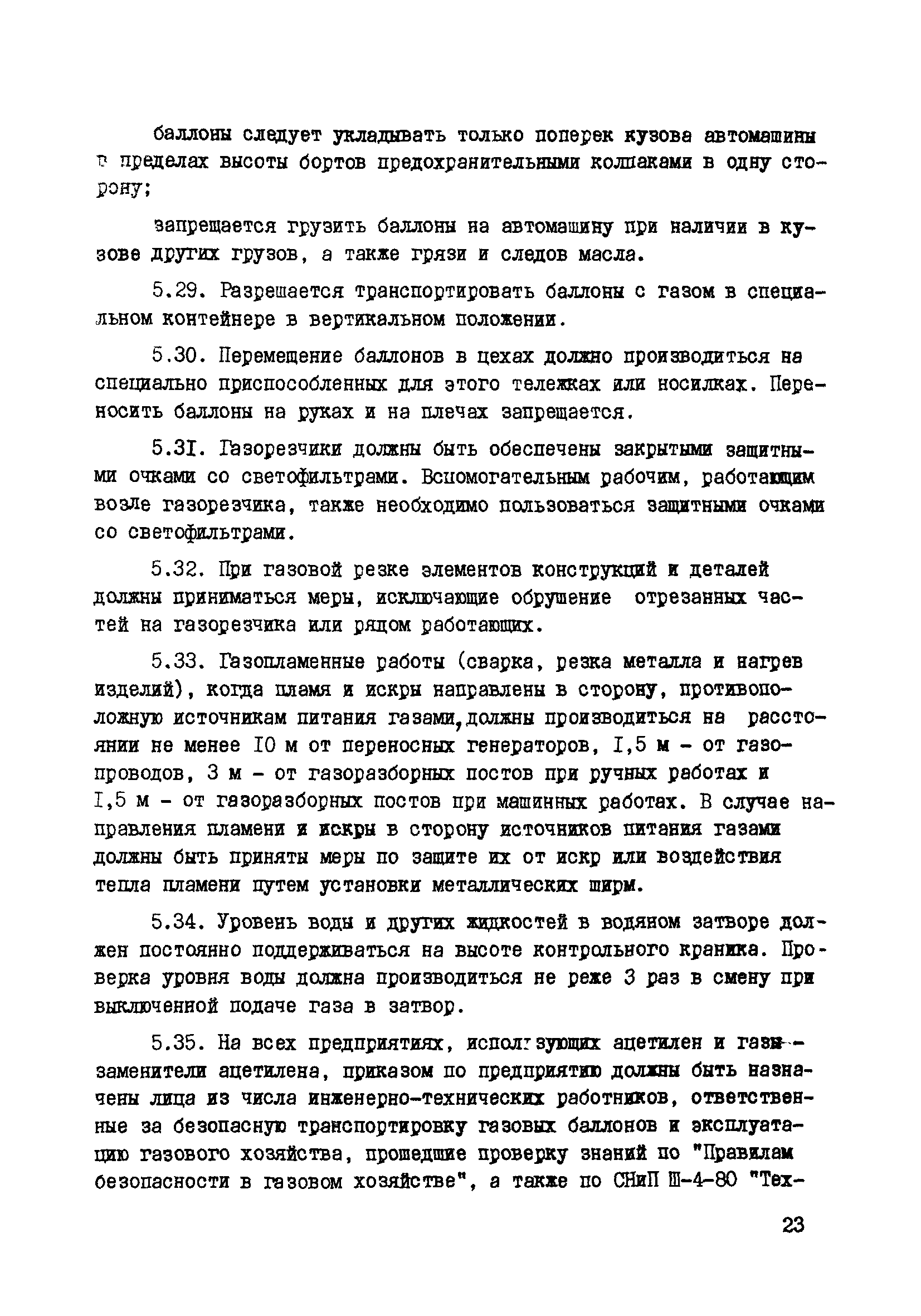 РД 34.03.223