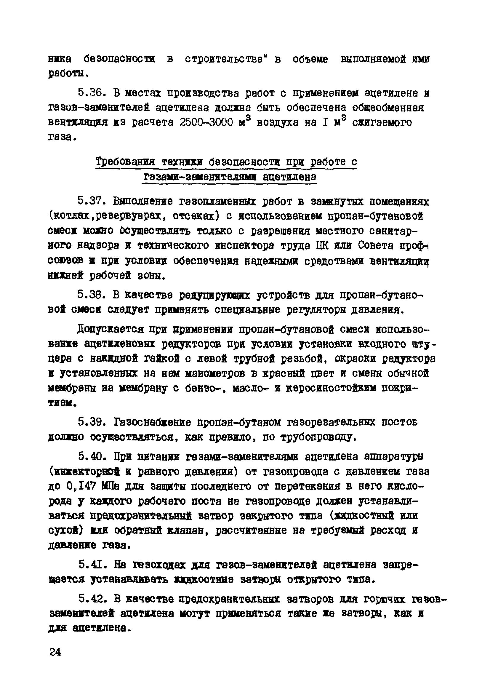 РД 34.03.223