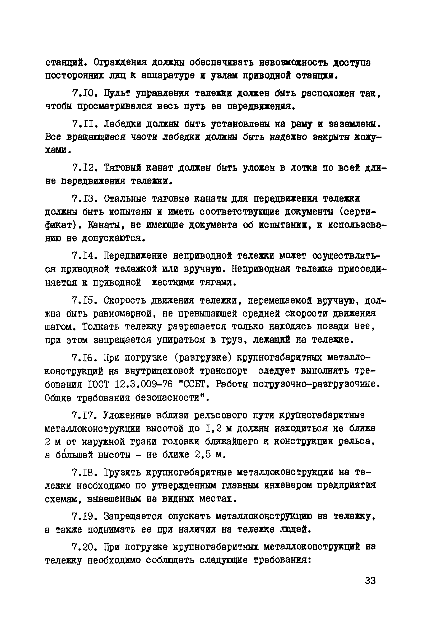 РД 34.03.223