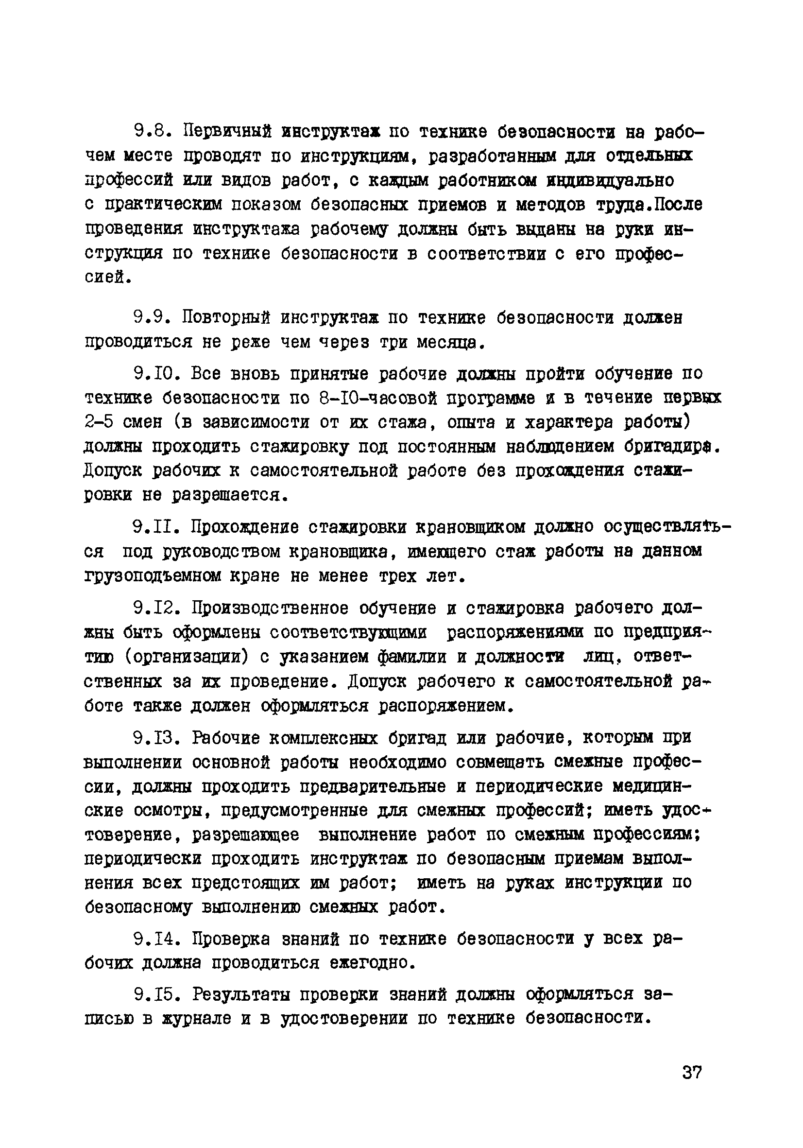 РД 34.03.223