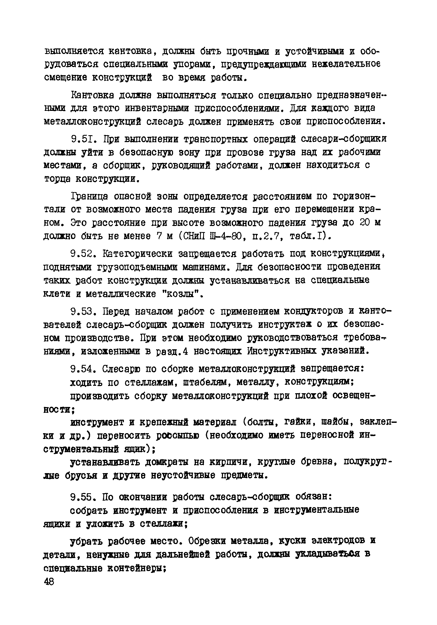 РД 34.03.223