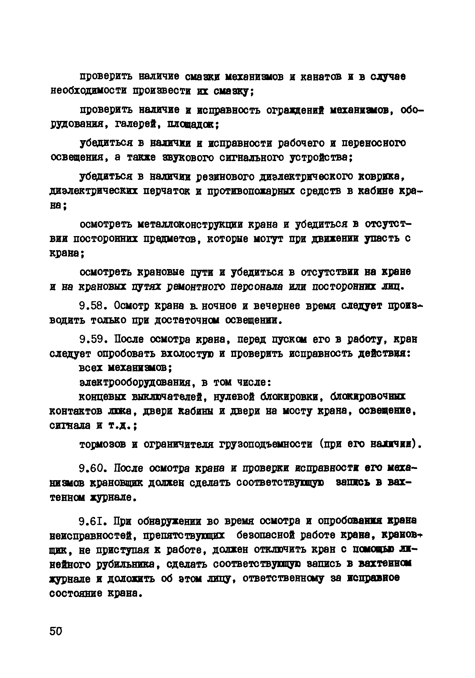 РД 34.03.223