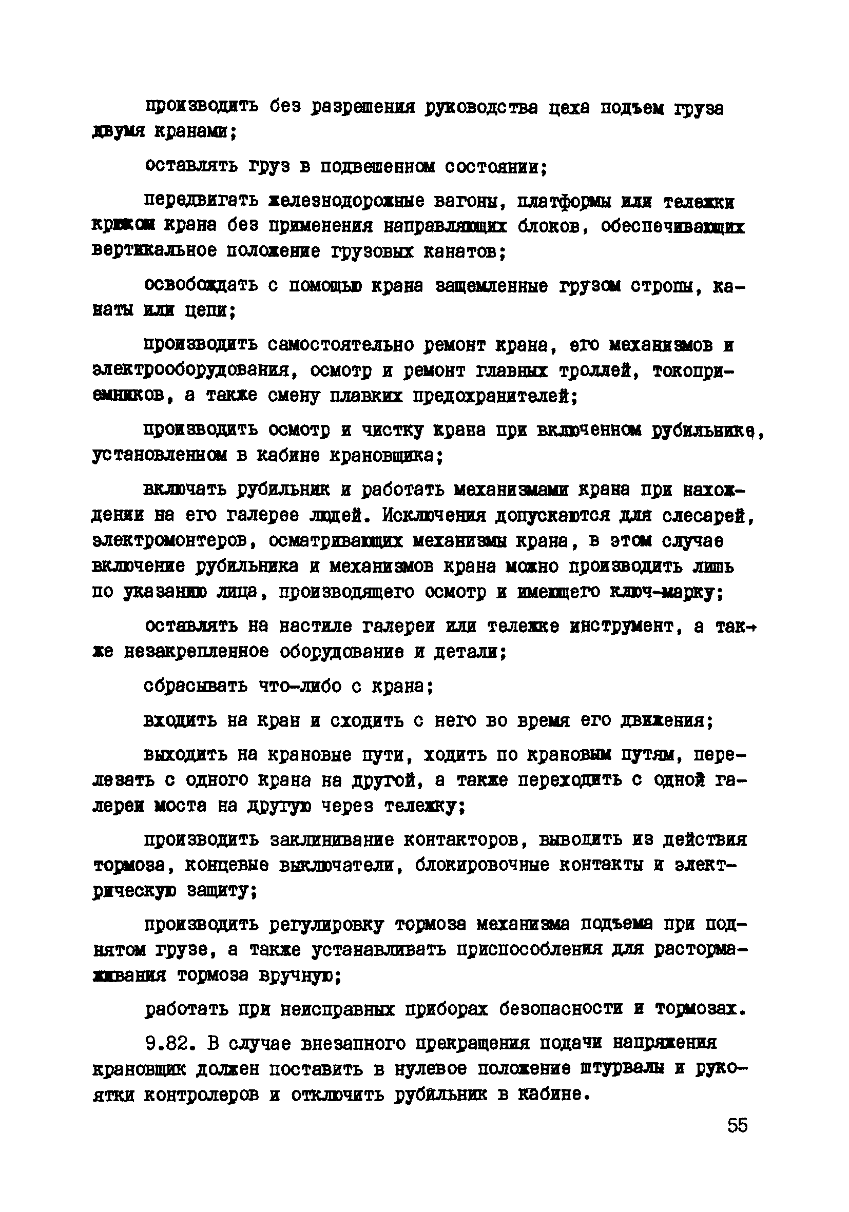 РД 34.03.223