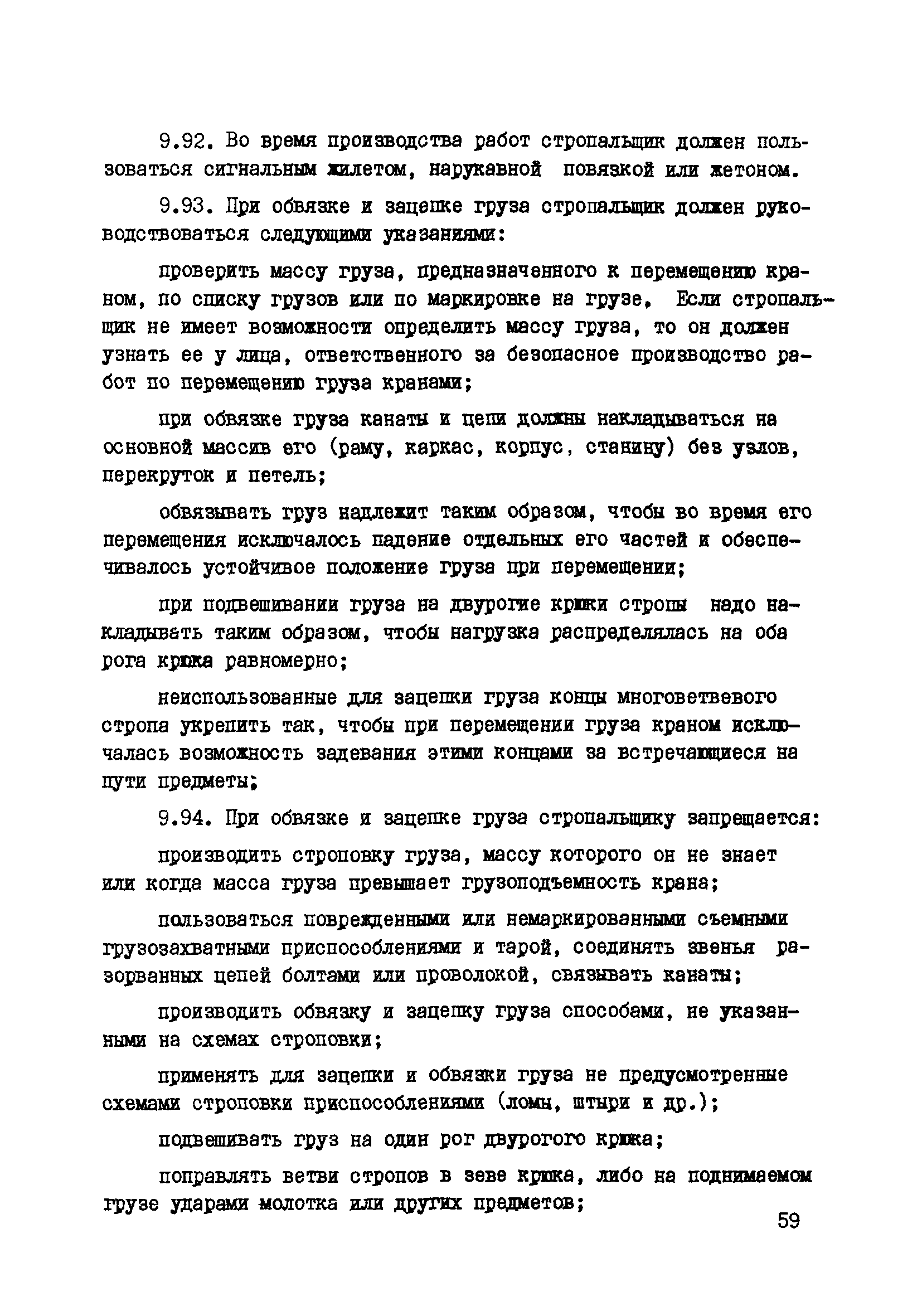 РД 34.03.223