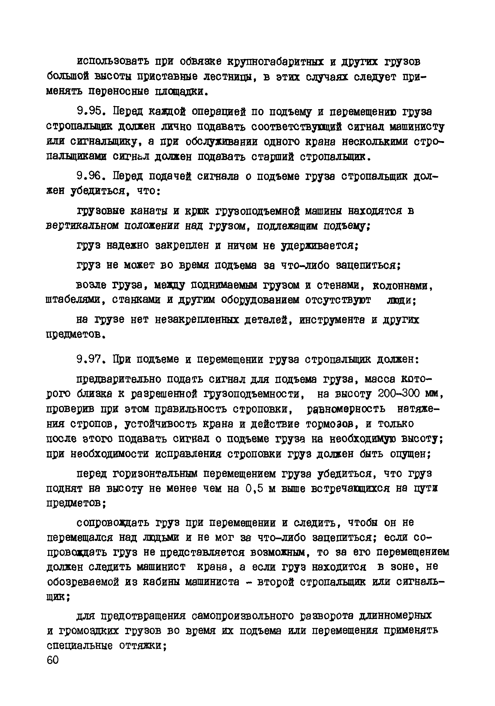 РД 34.03.223