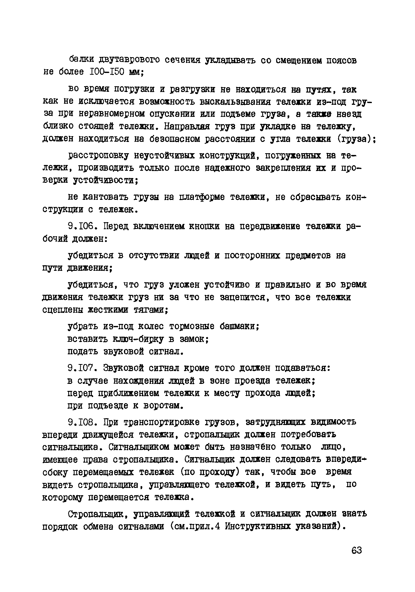 РД 34.03.223