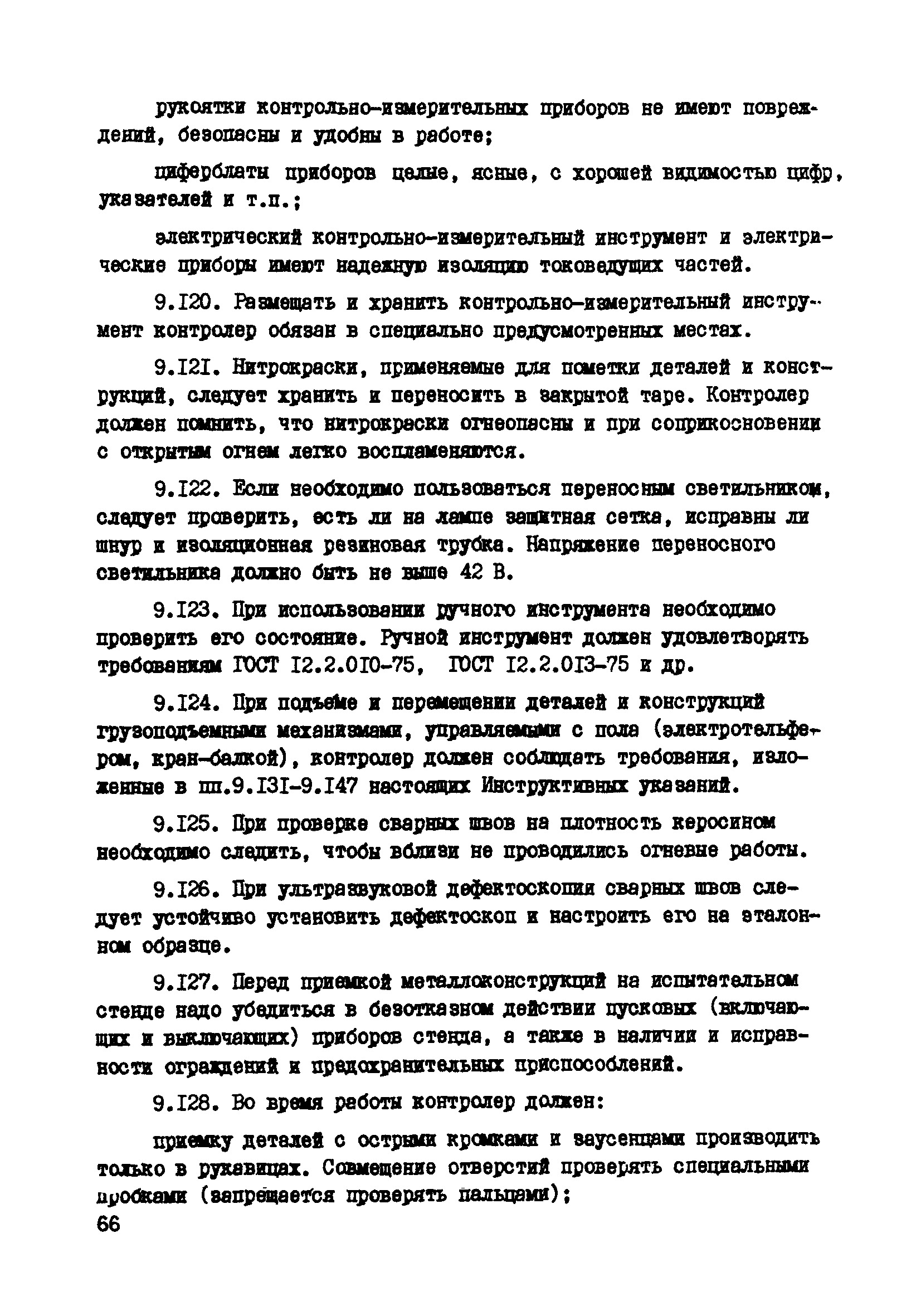 РД 34.03.223