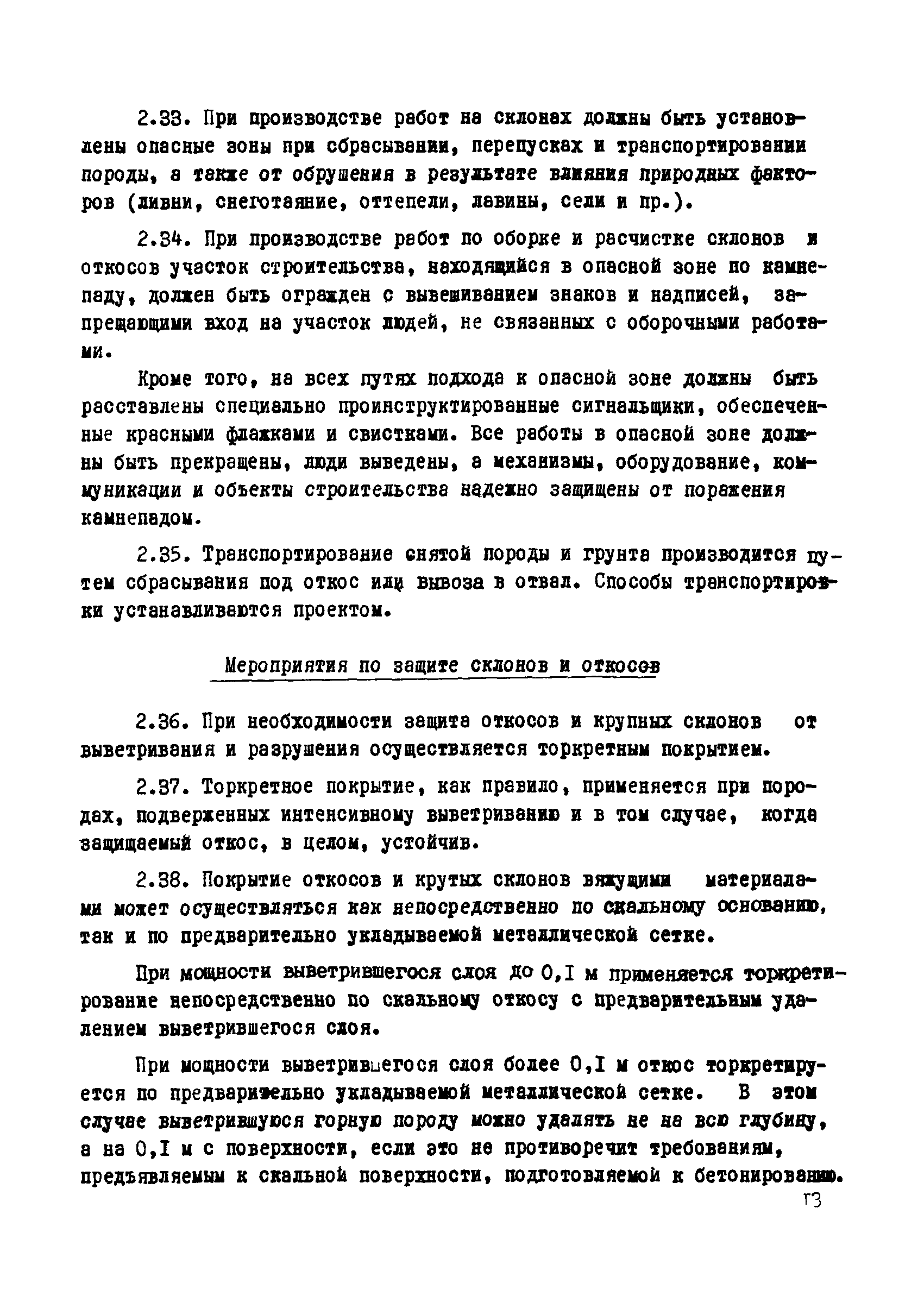 РД 34.03.222