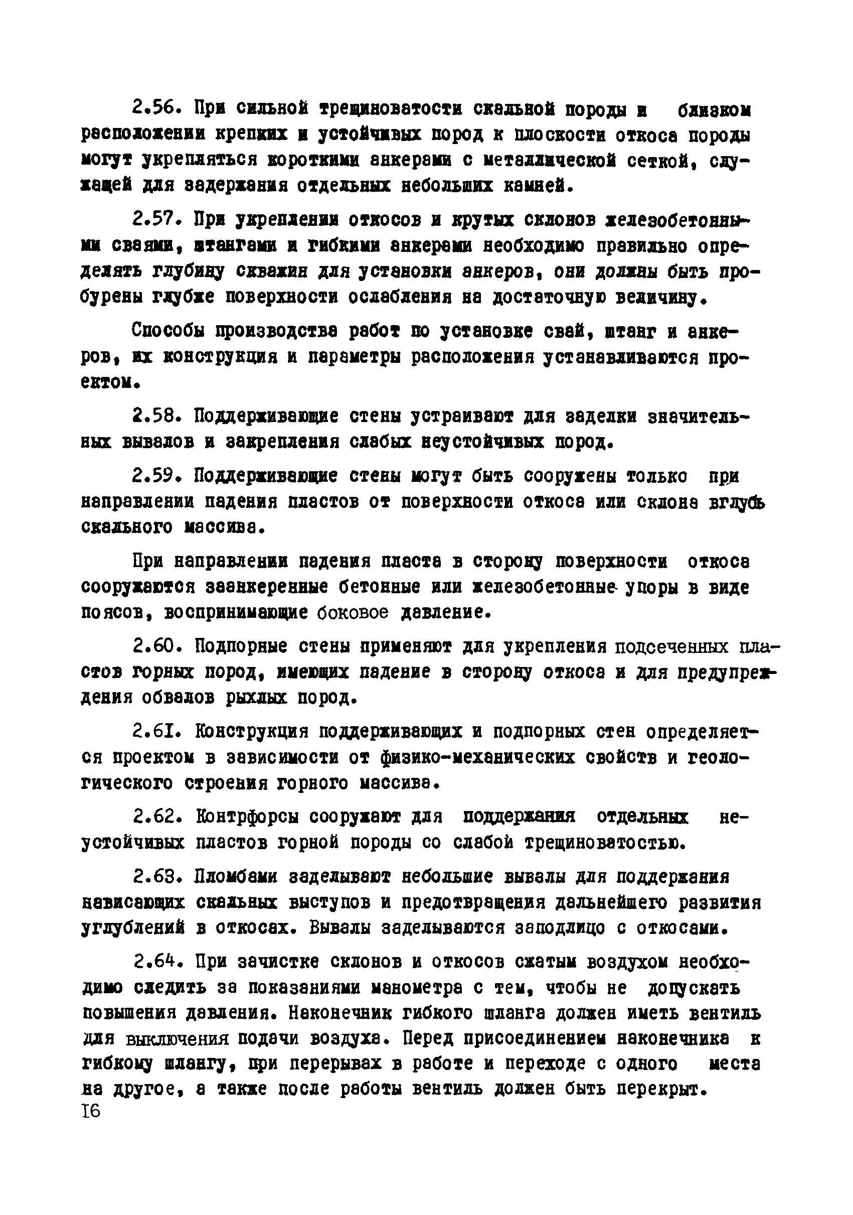 РД 34.03.222