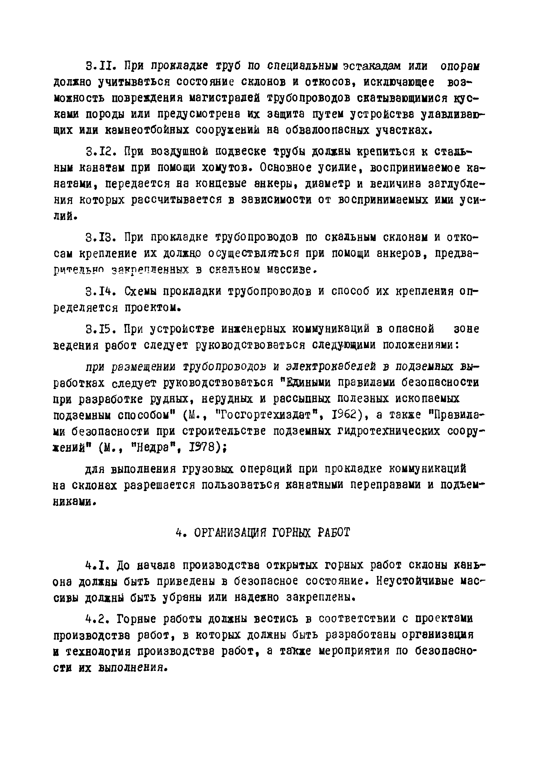 РД 34.03.222