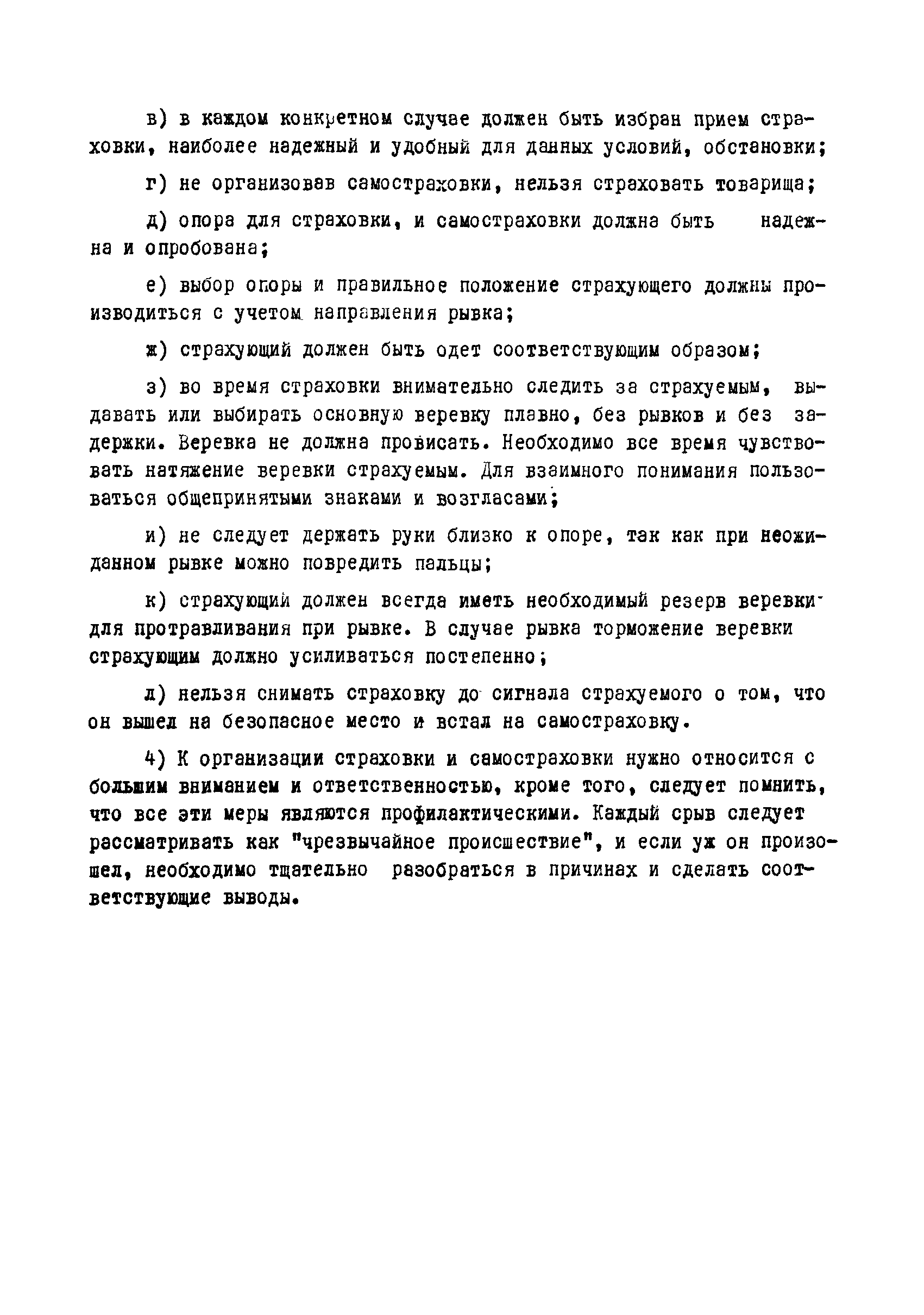 РД 34.03.222