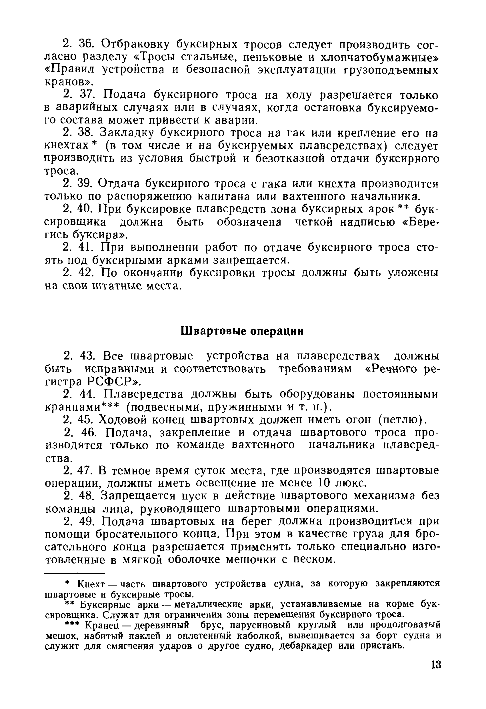 РД 34.03.221