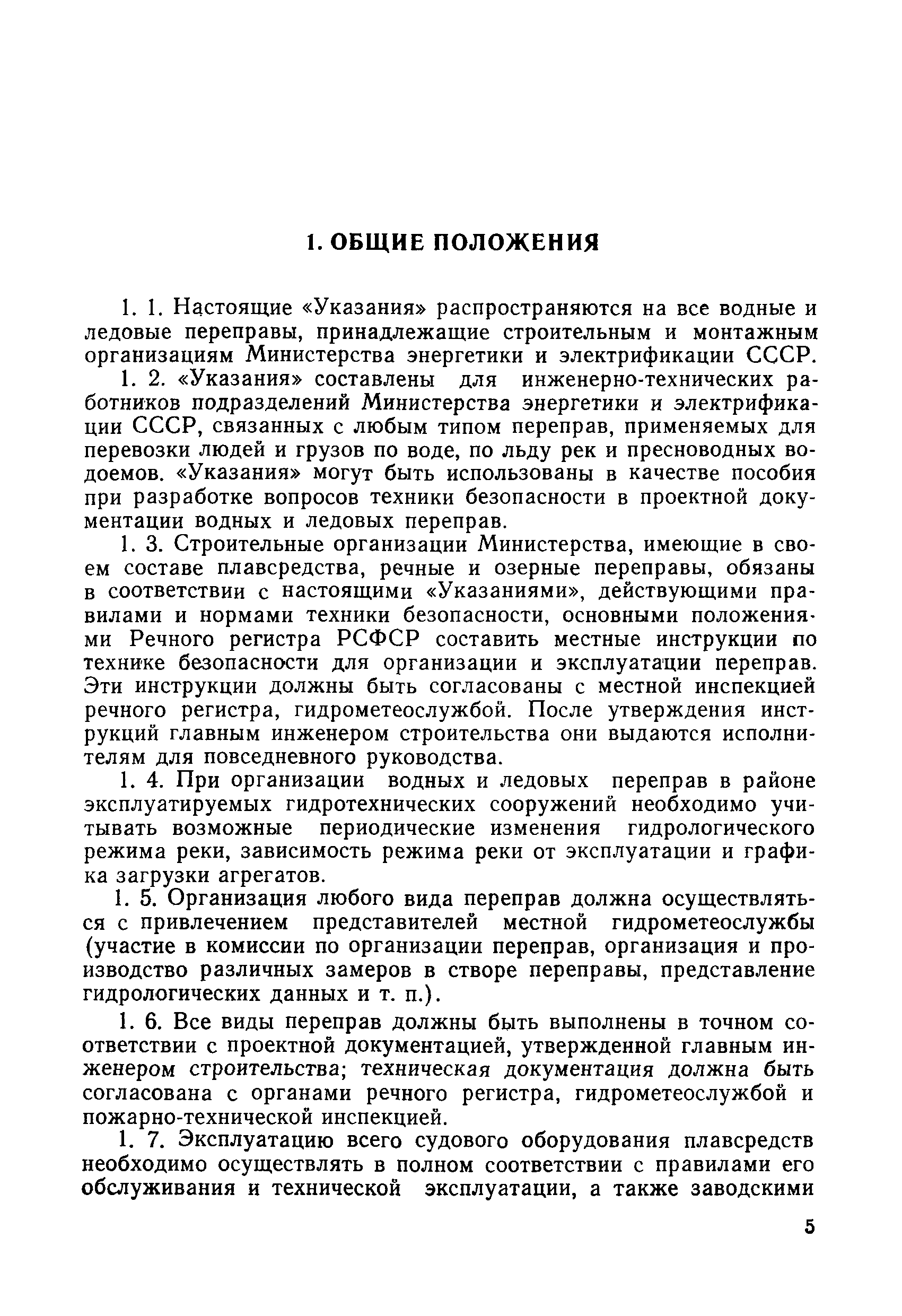 РД 34.03.221