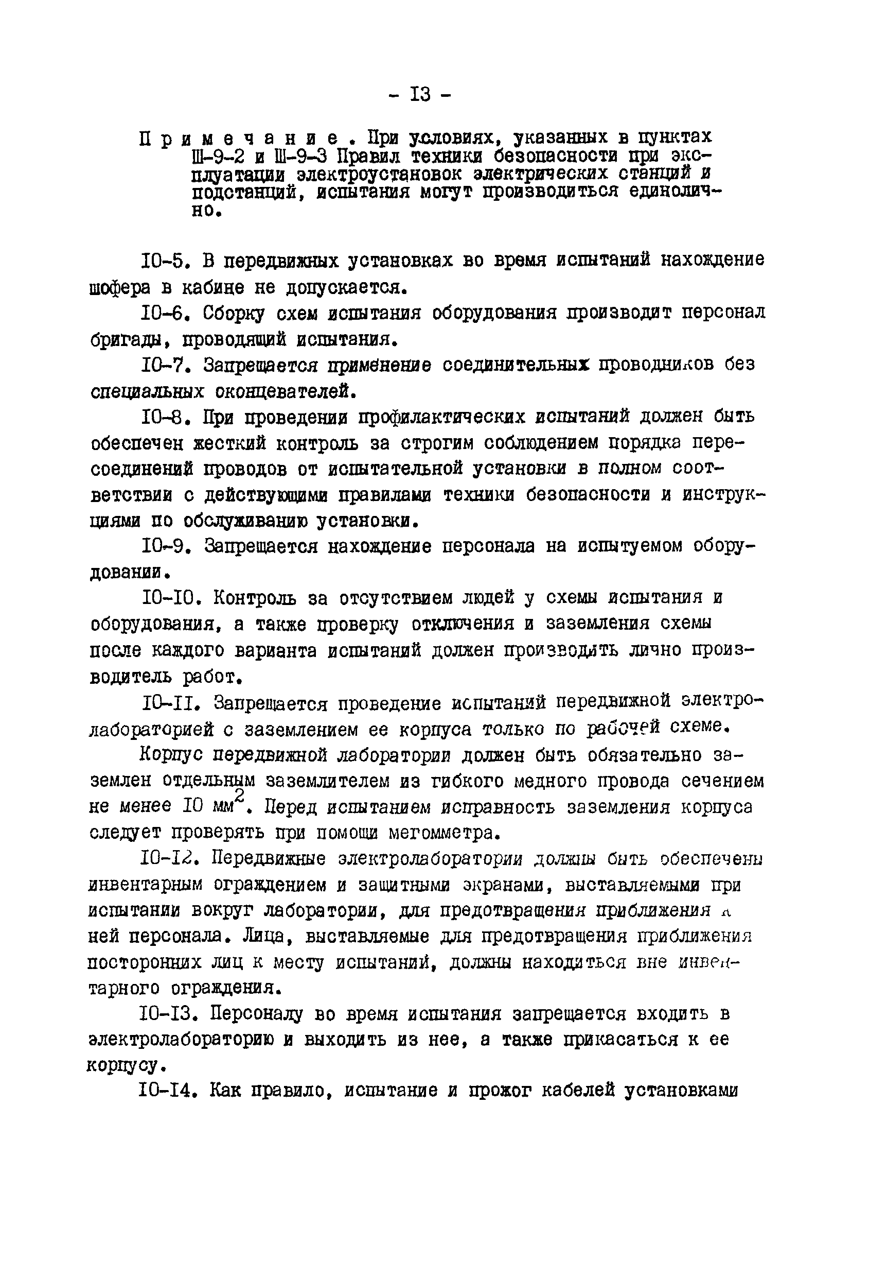 РД 34.03.208