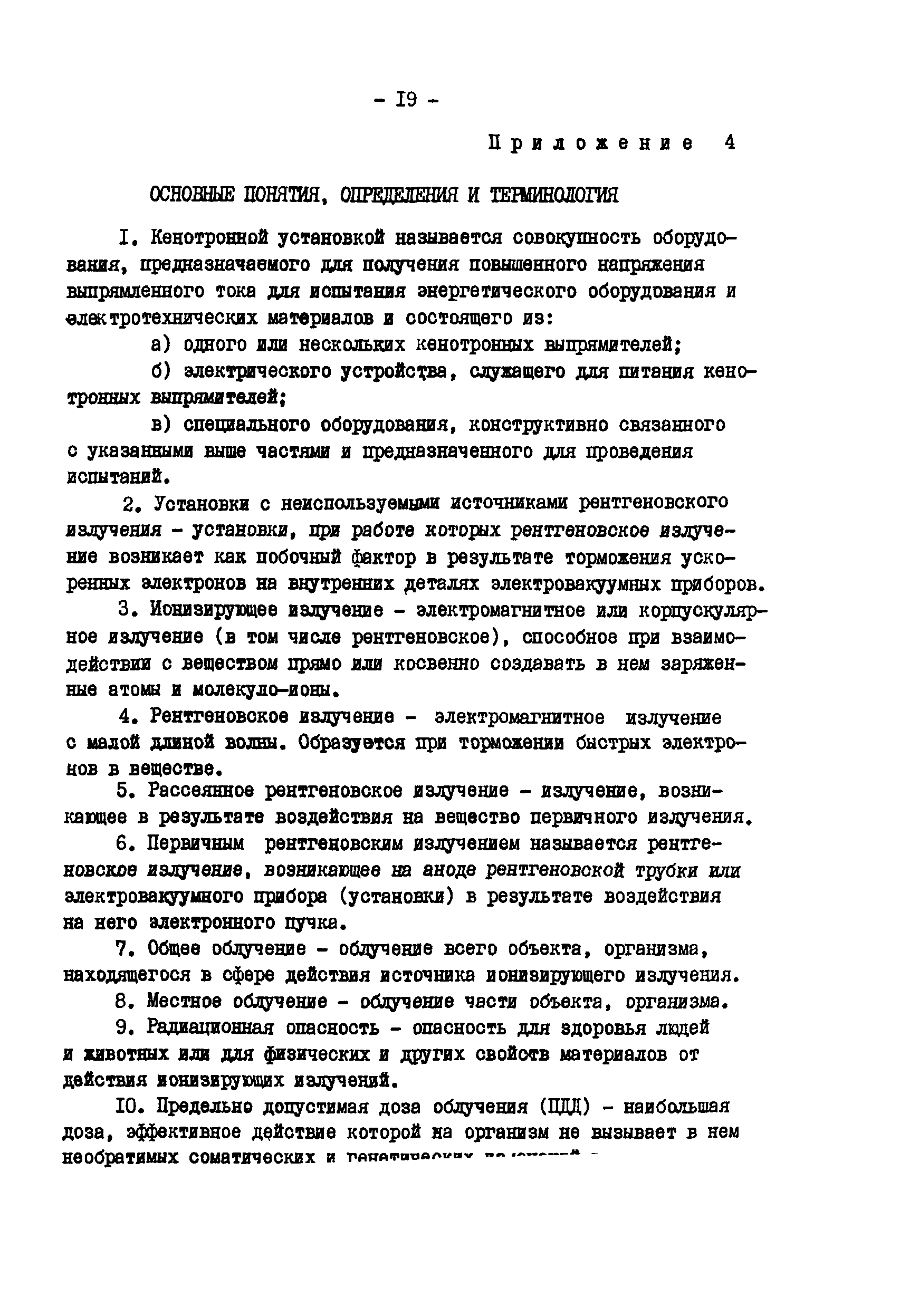 РД 34.03.208