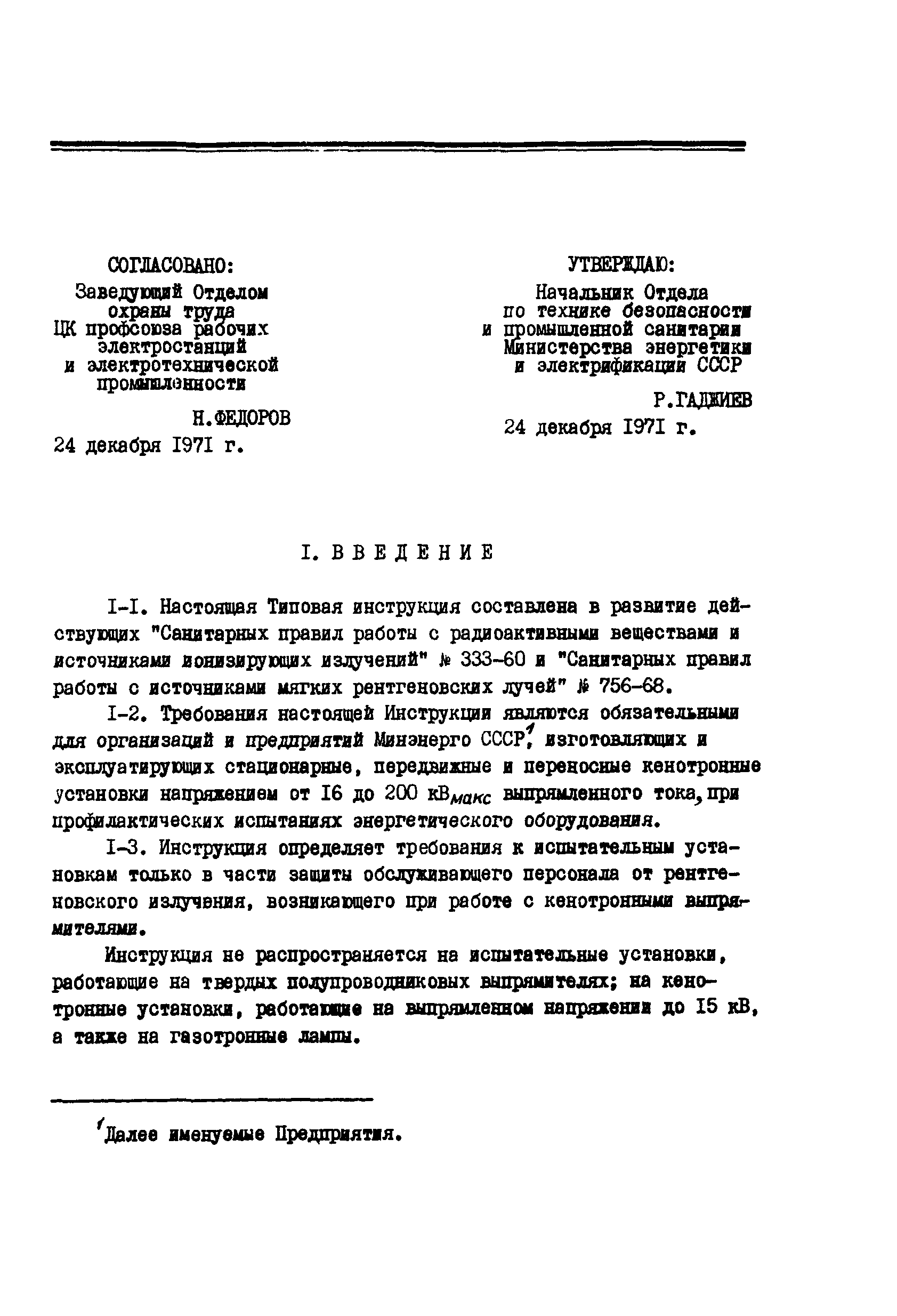 РД 34.03.208