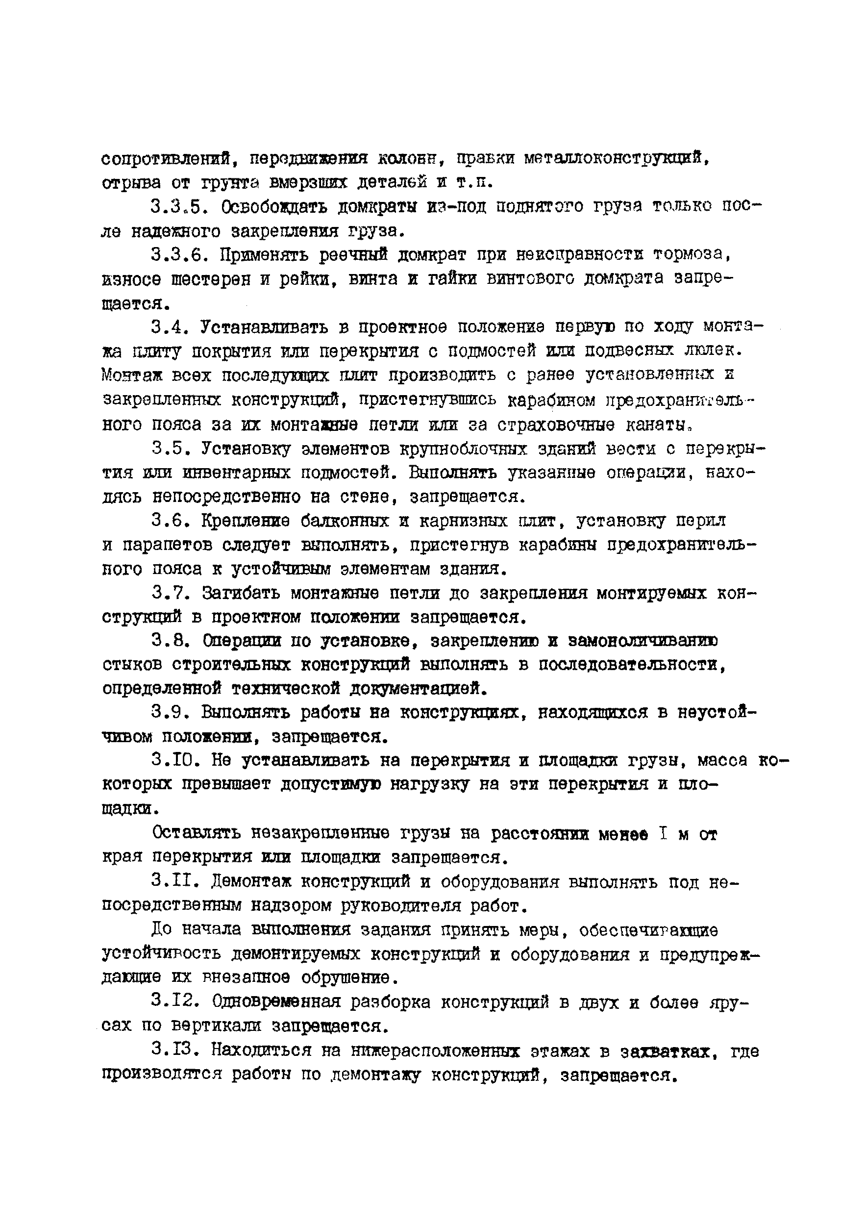 РД 34.03.207-90