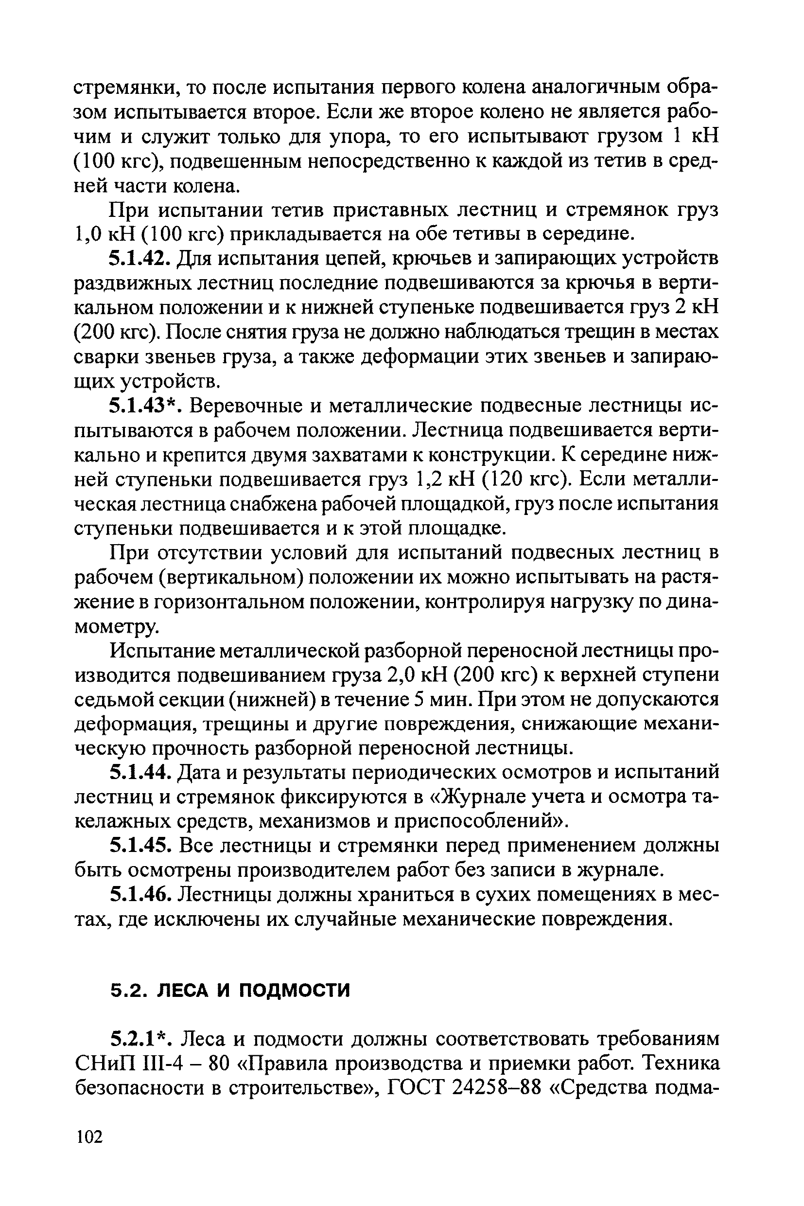 РД 34.03.204