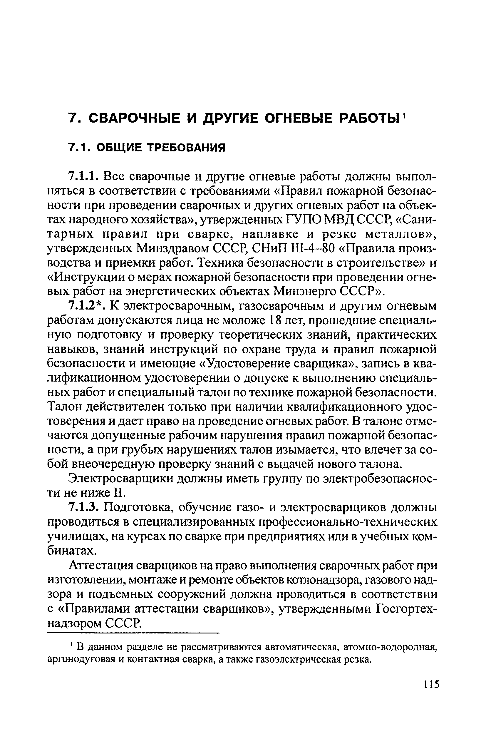 РД 34.03.204