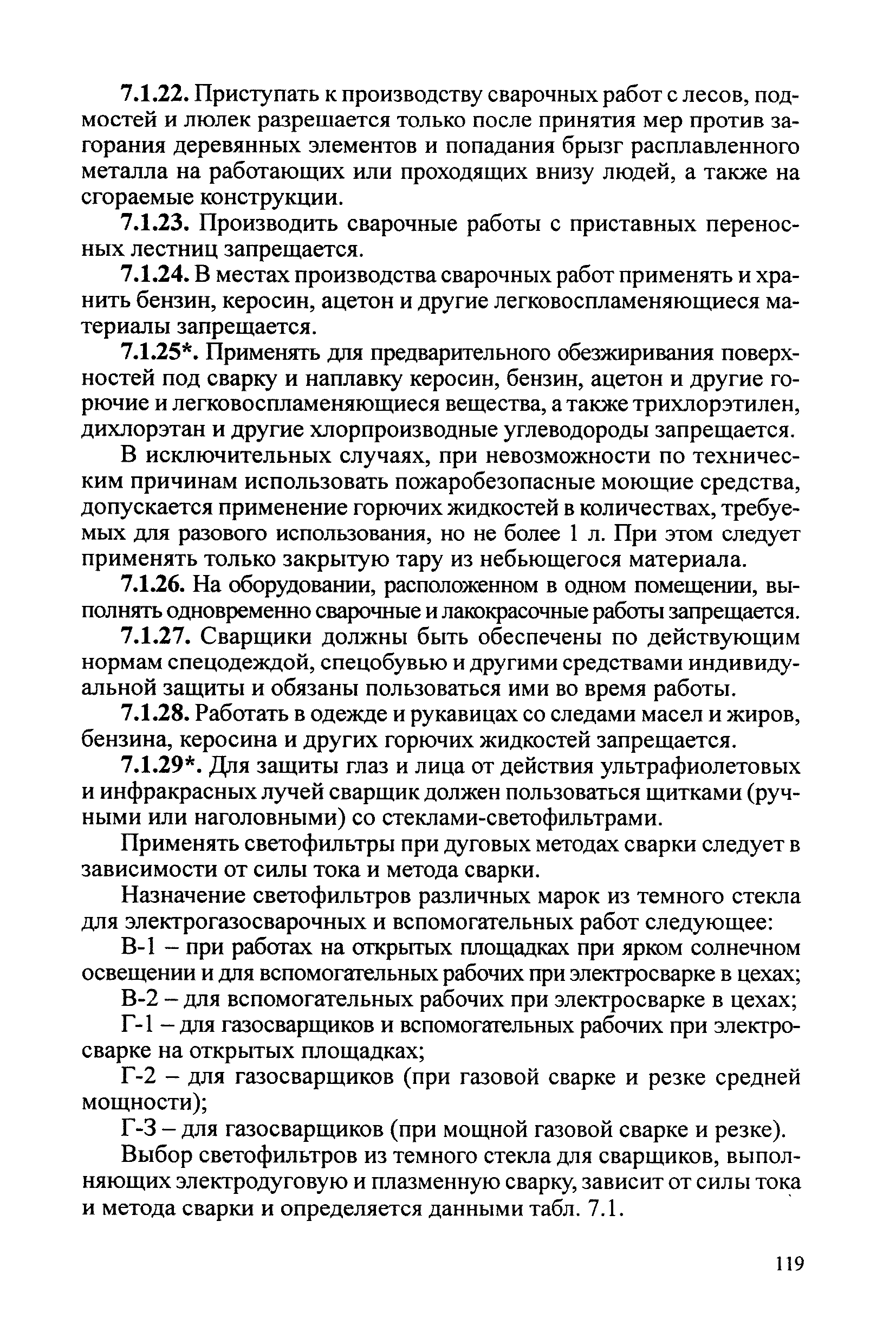 РД 34.03.204