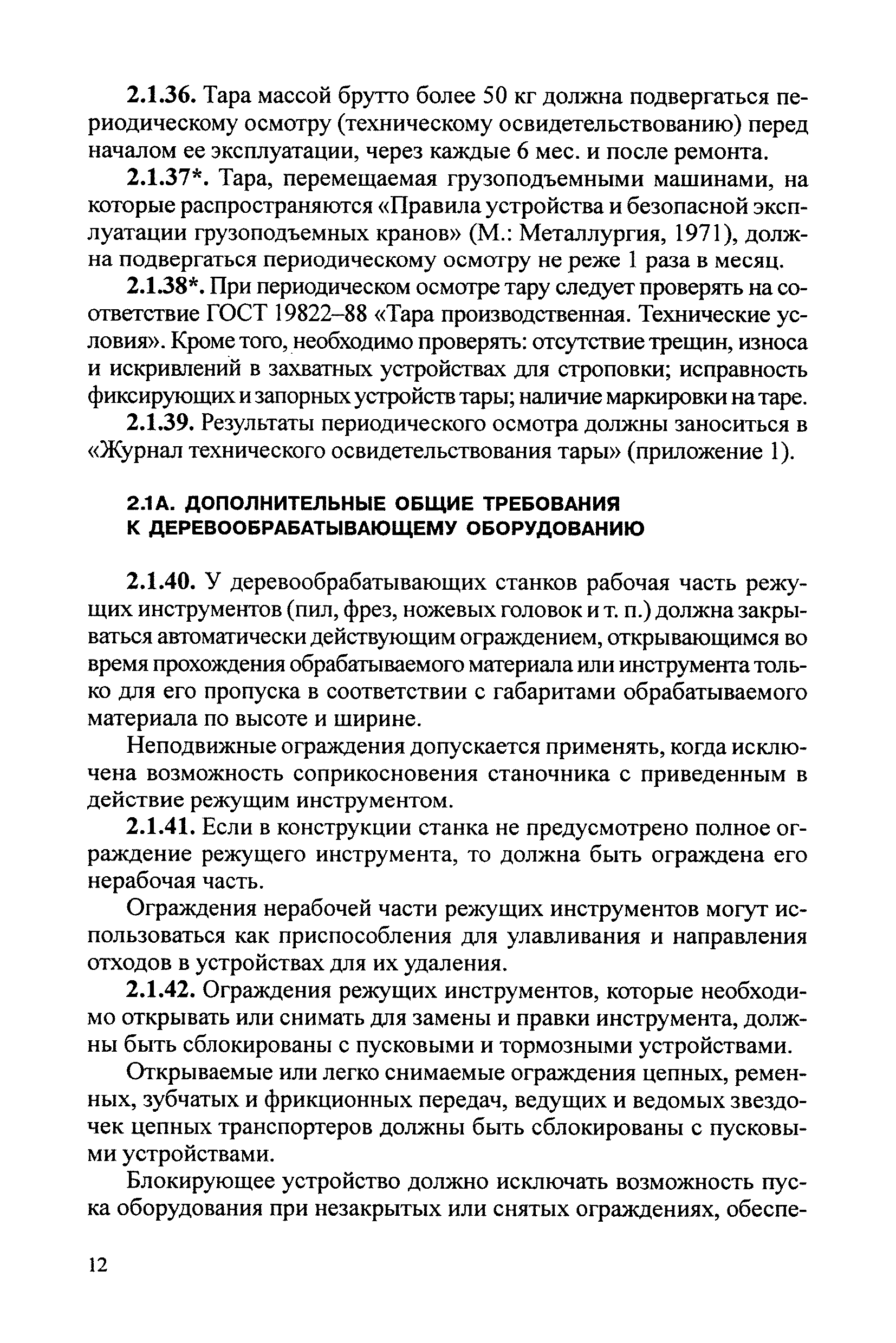 РД 34.03.204