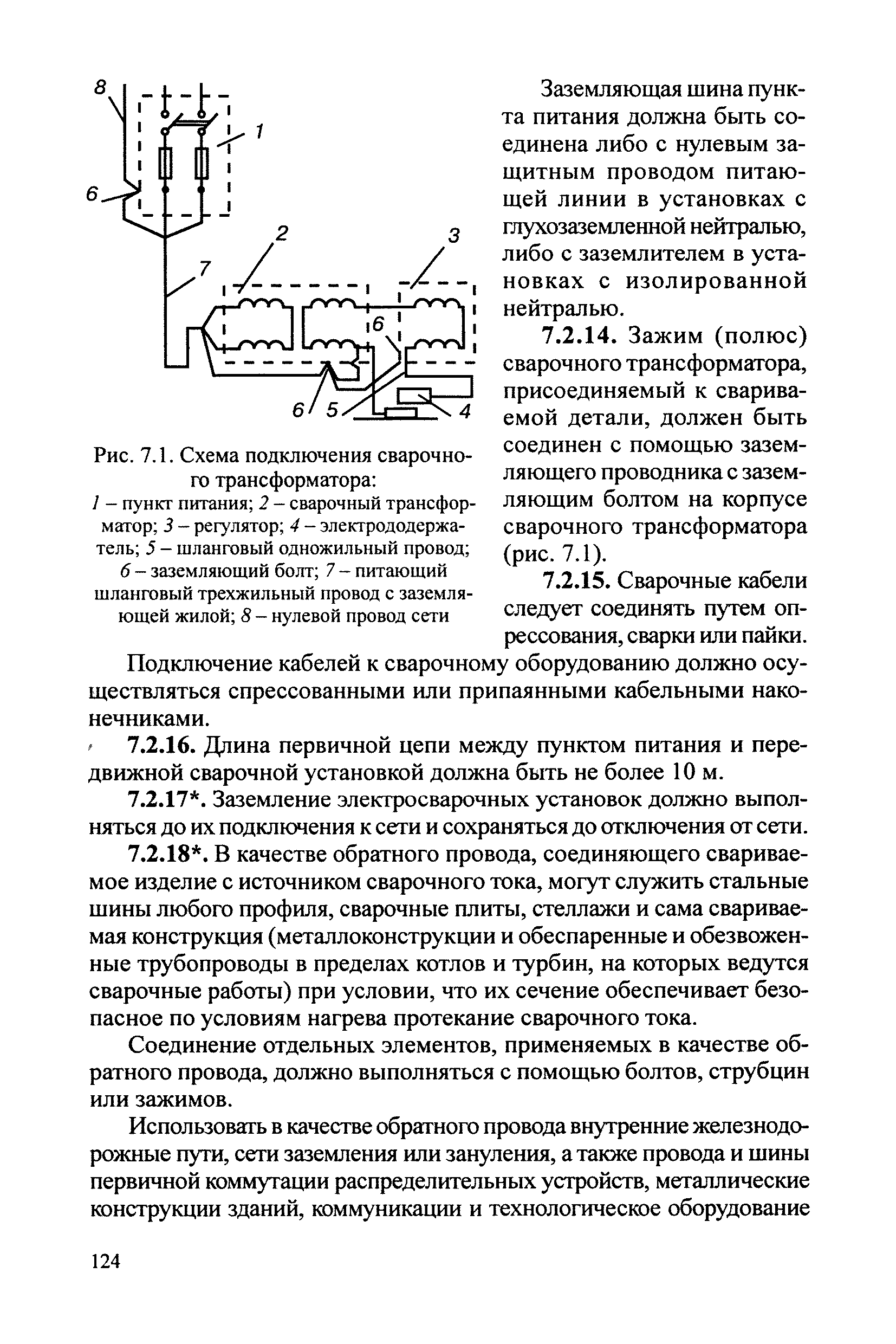 РД 34.03.204