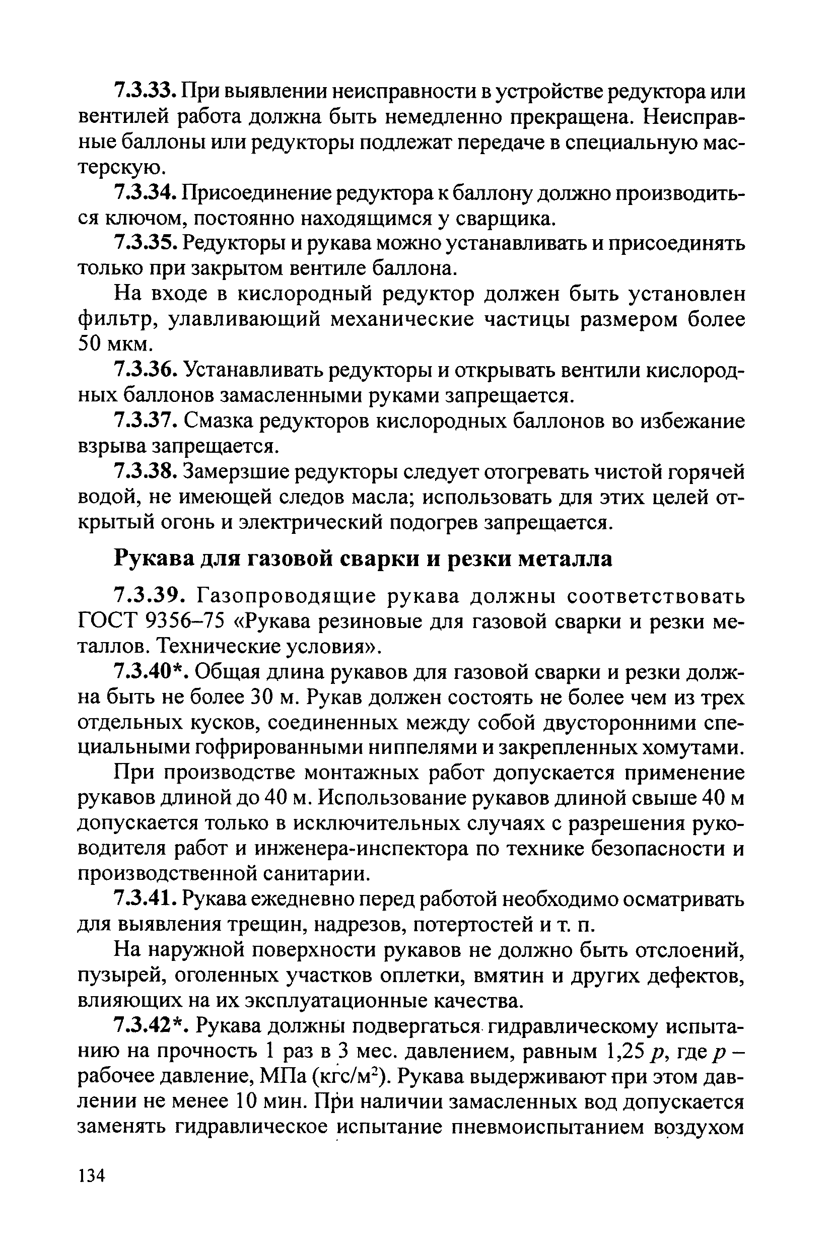 РД 34.03.204