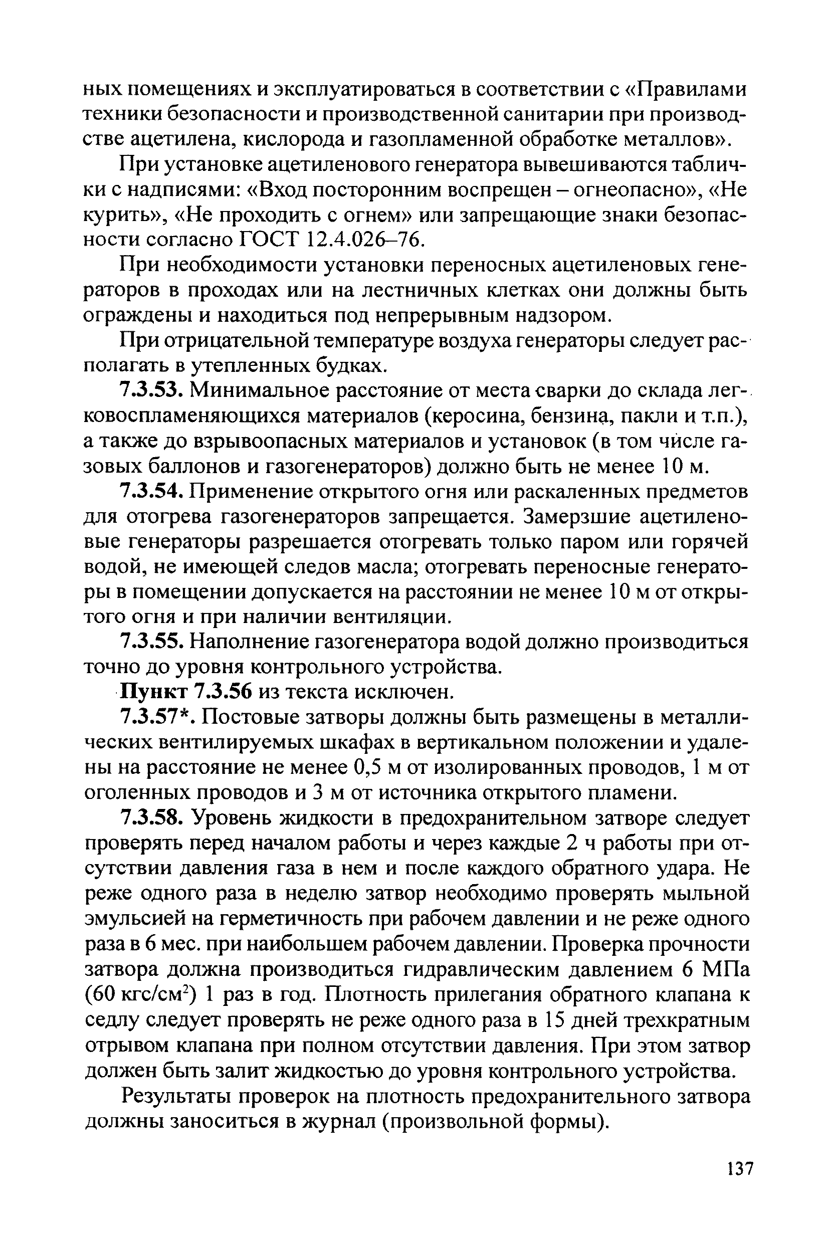 РД 34.03.204