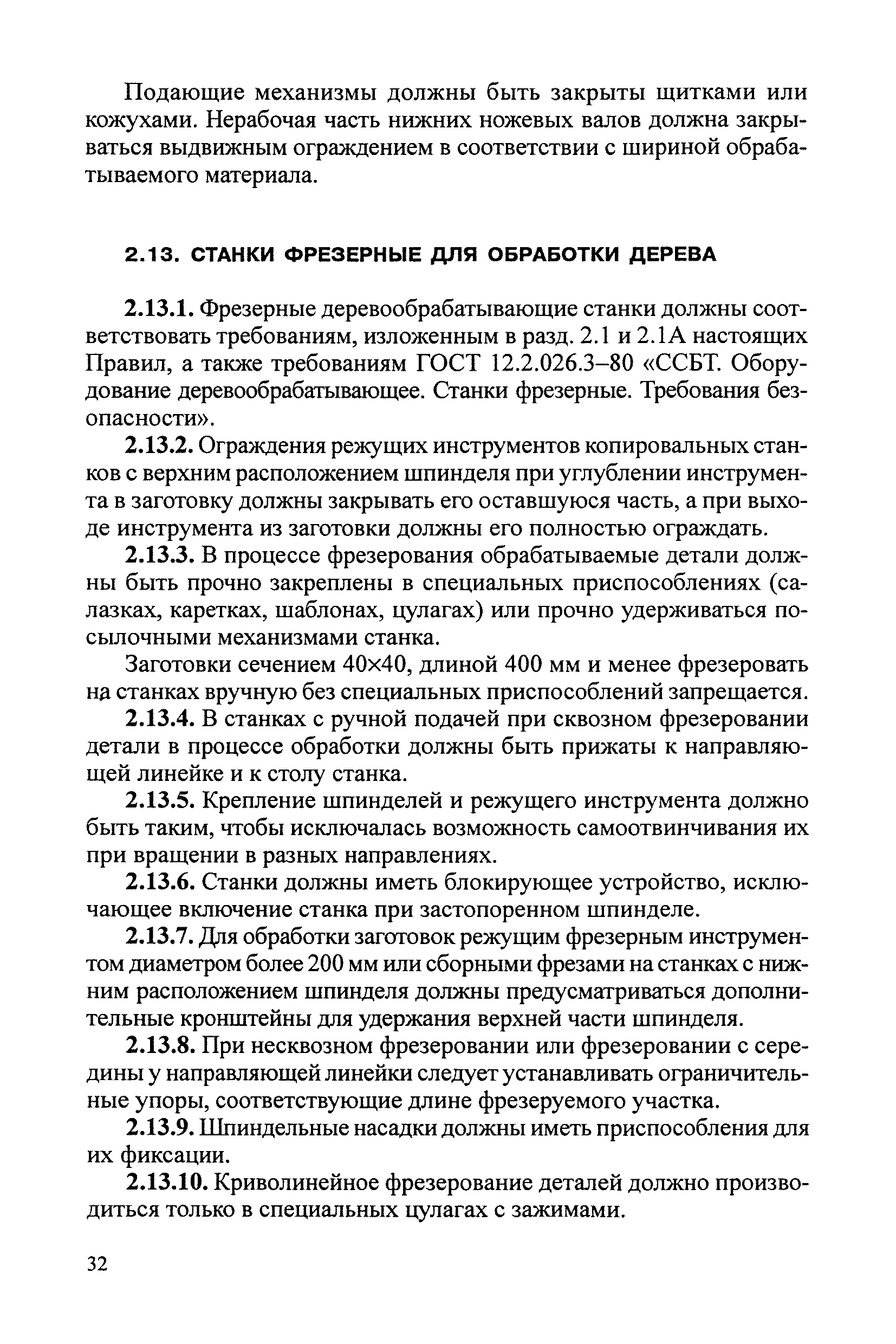 РД 34.03.204