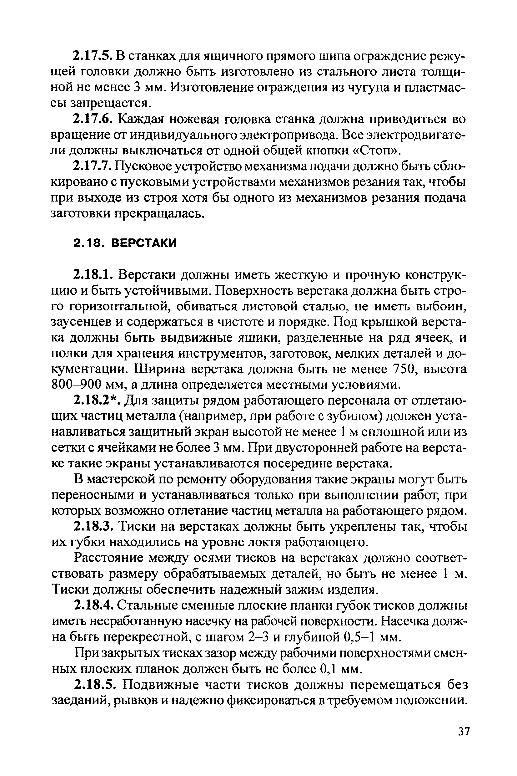 РД 34.03.204