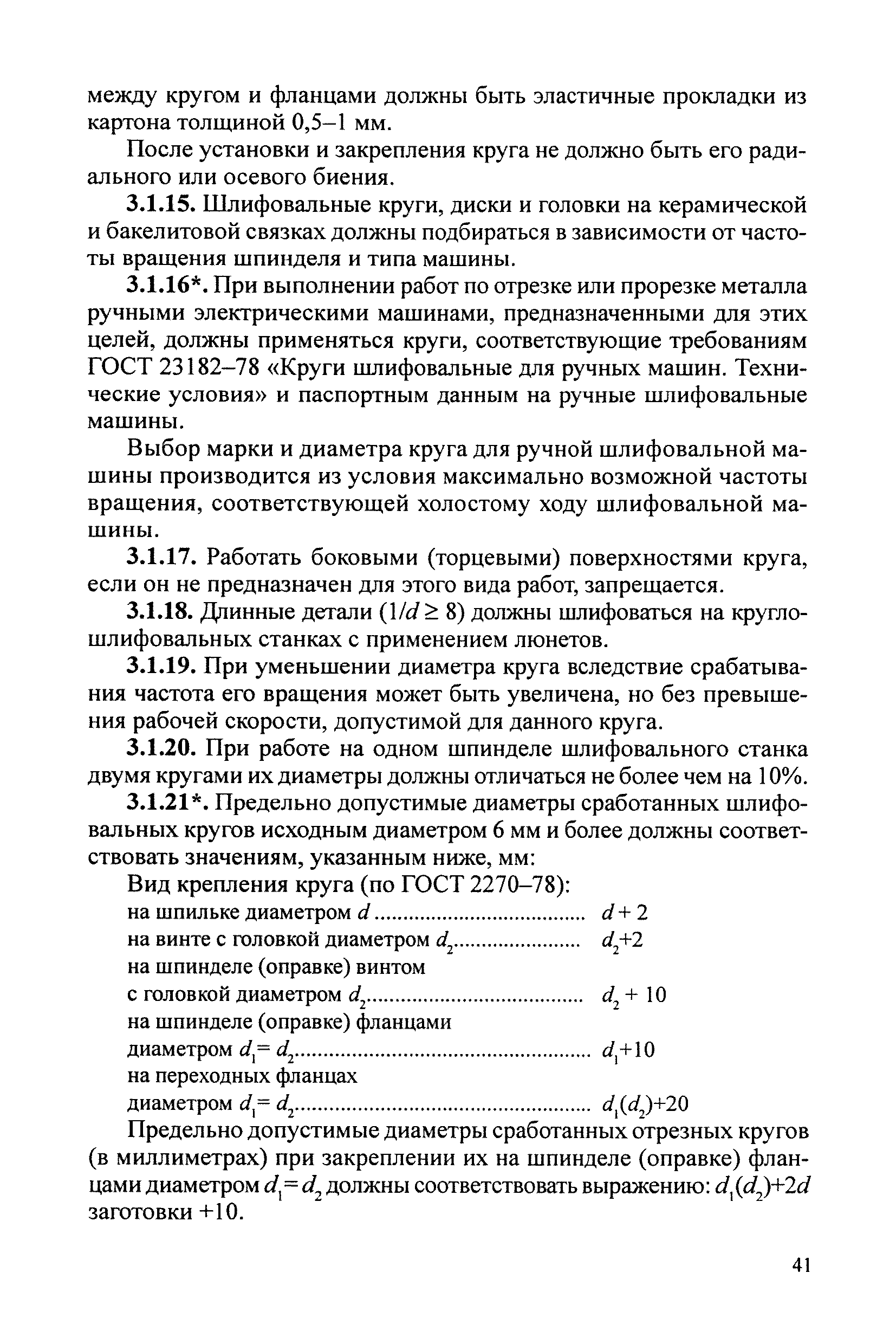 РД 34.03.204