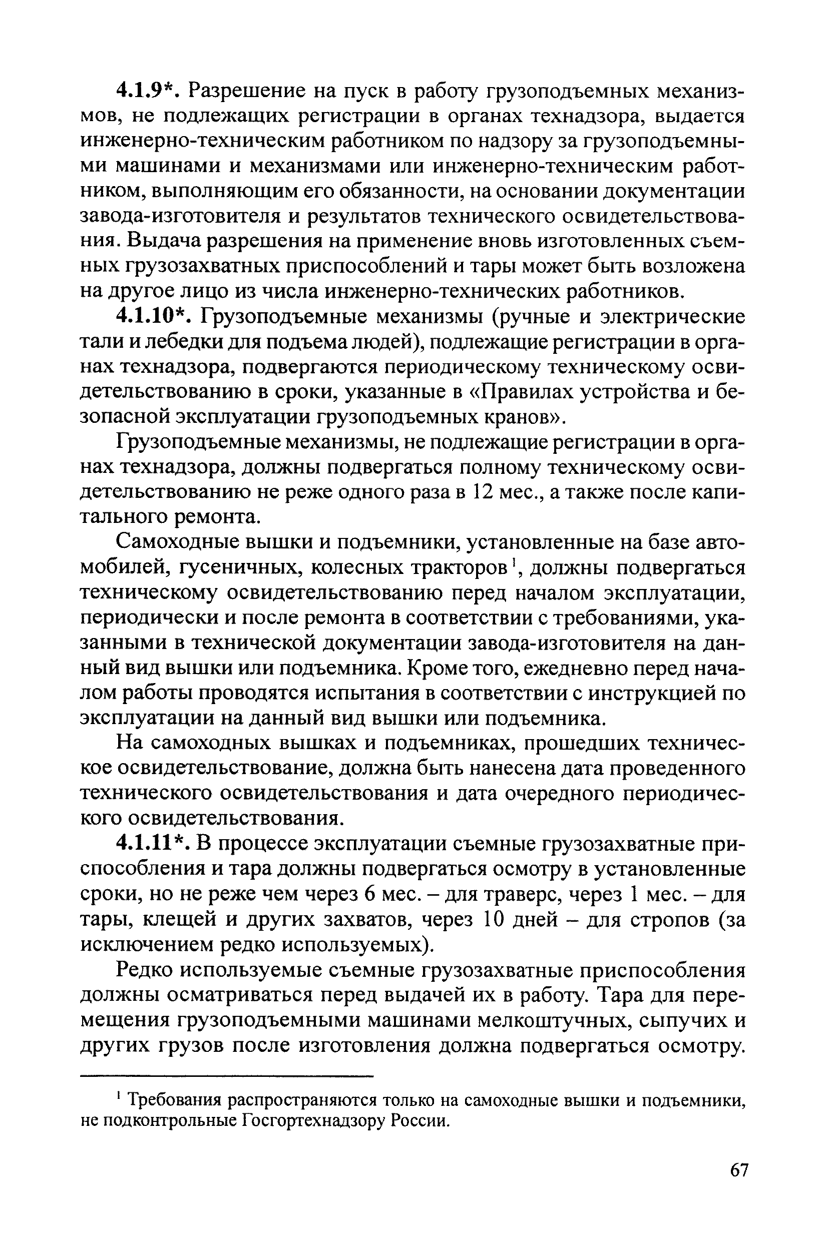 РД 34.03.204