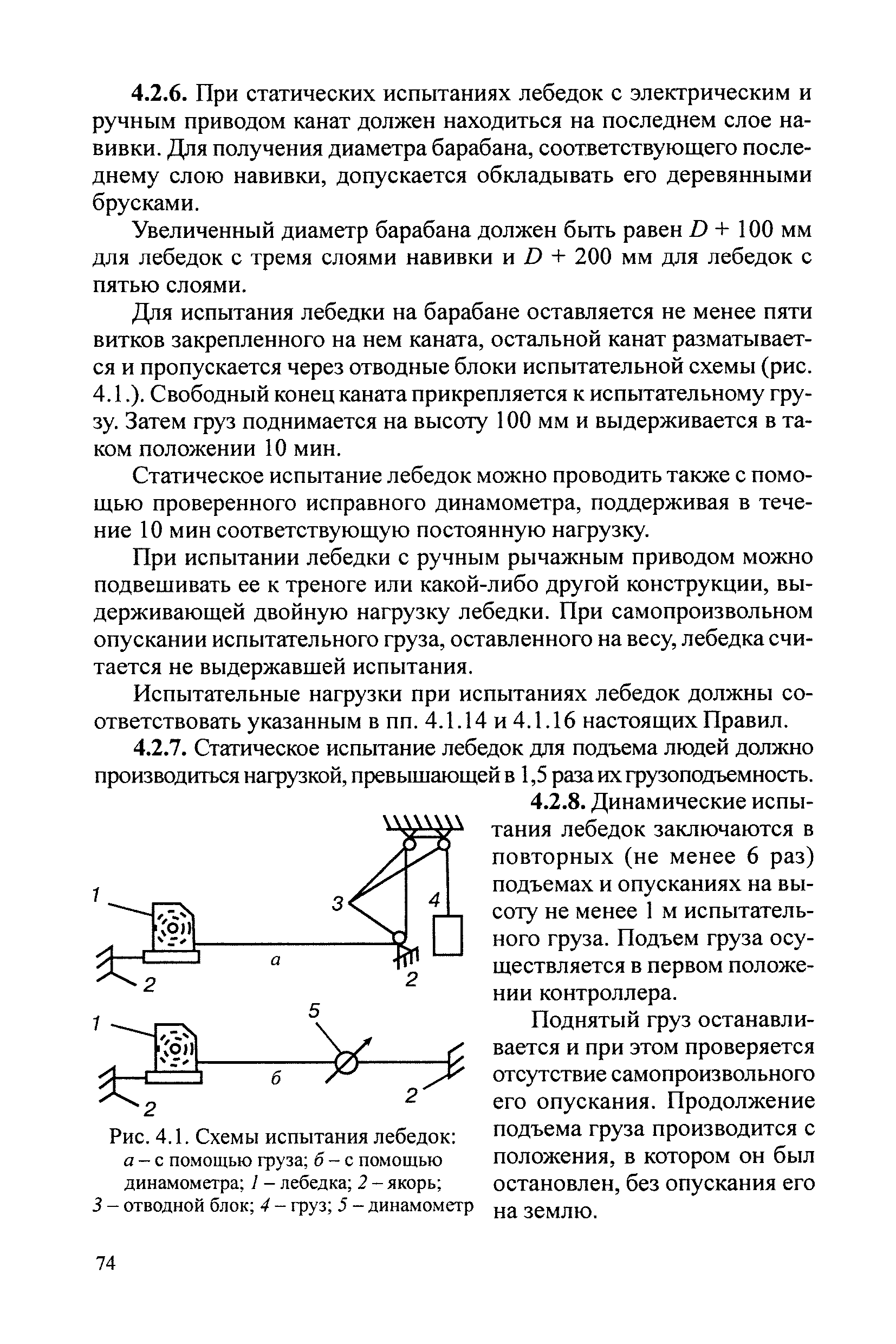 РД 34.03.204