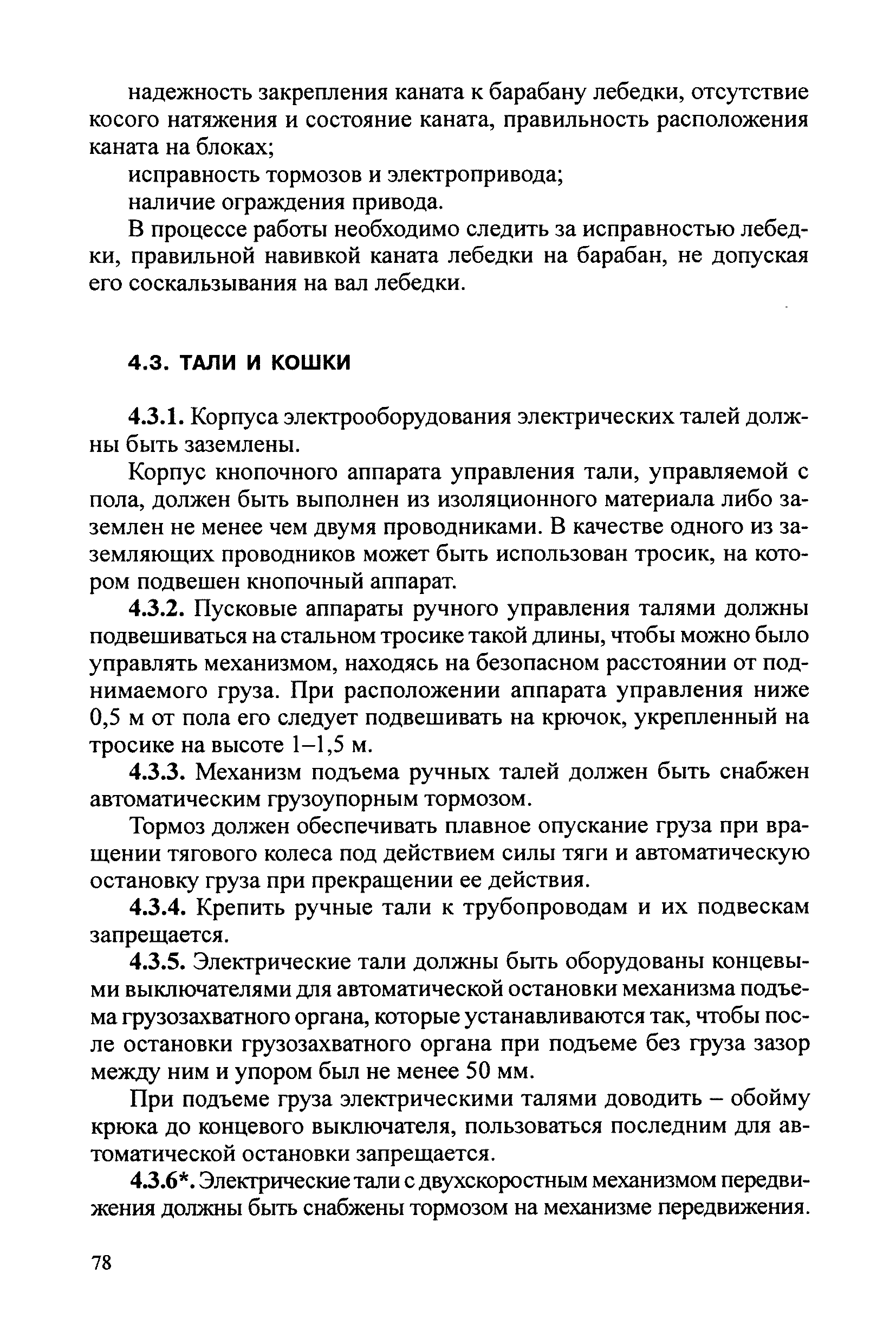 РД 34.03.204