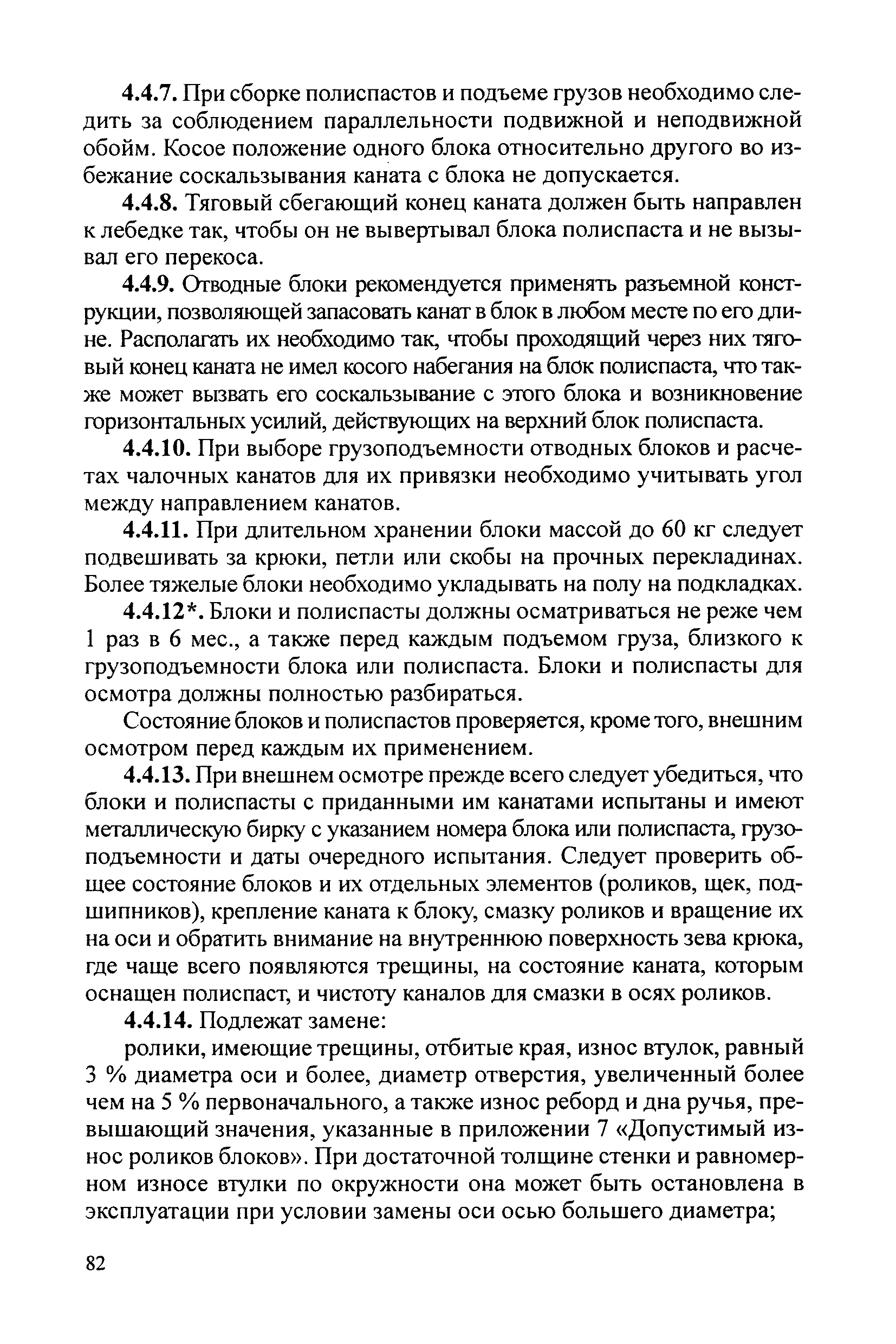 РД 34.03.204