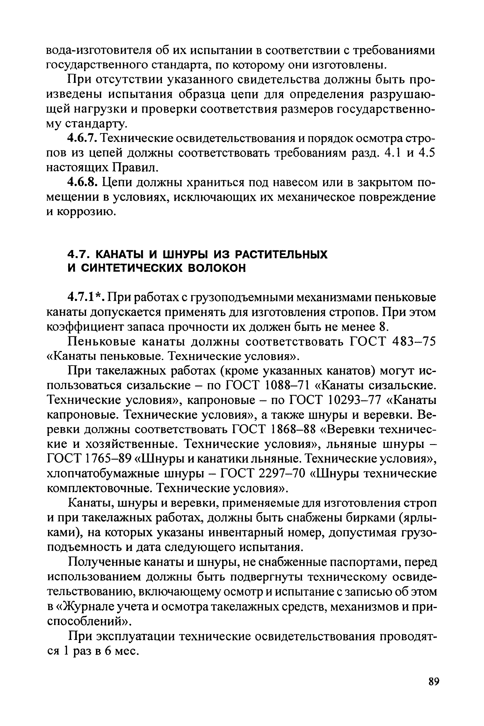 РД 34.03.204