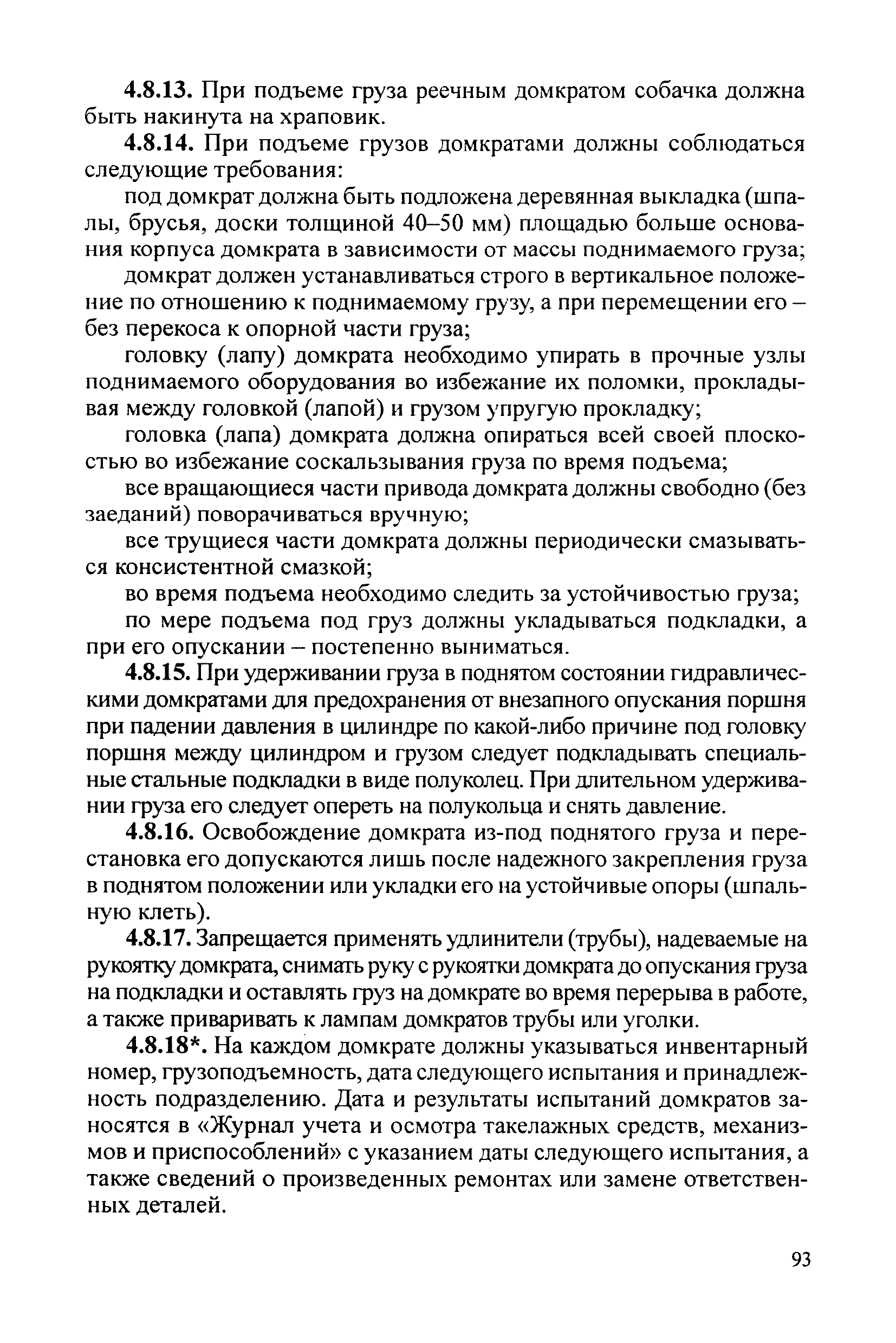 РД 34.03.204