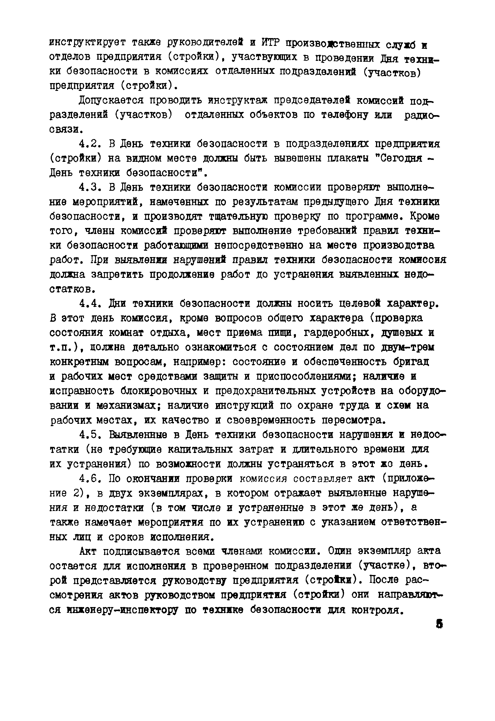 РД 34.03.203