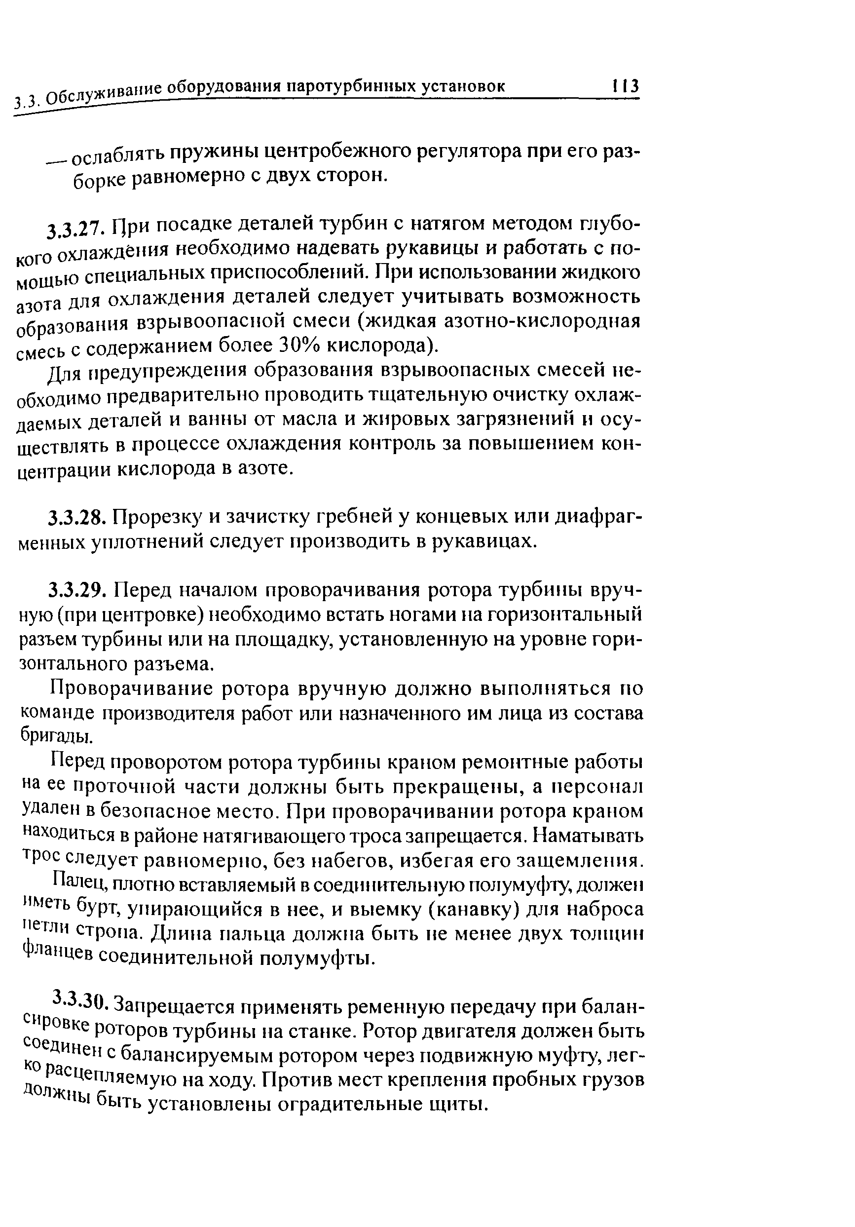 РД 34.03.201-97