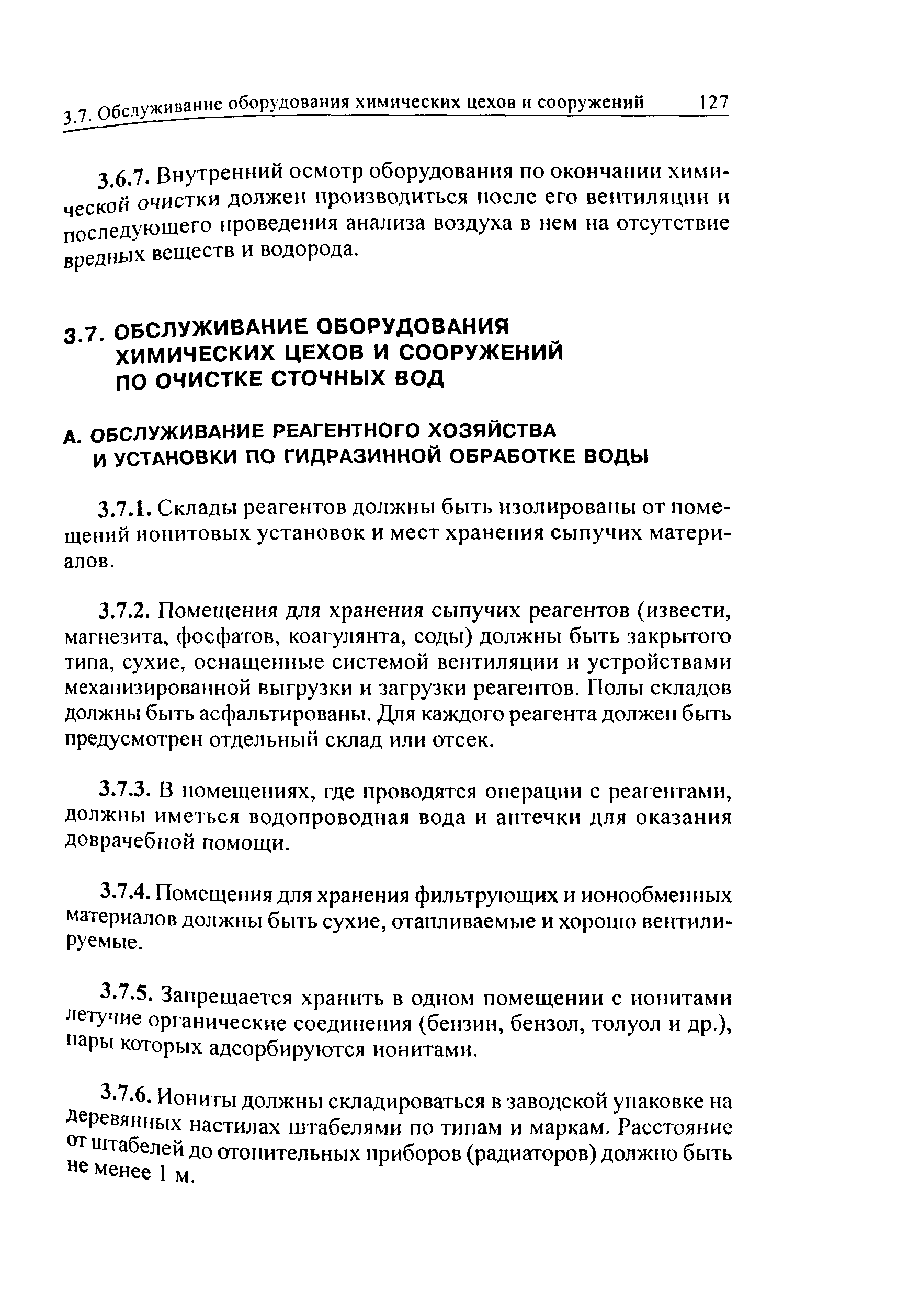 РД 34.03.201-97